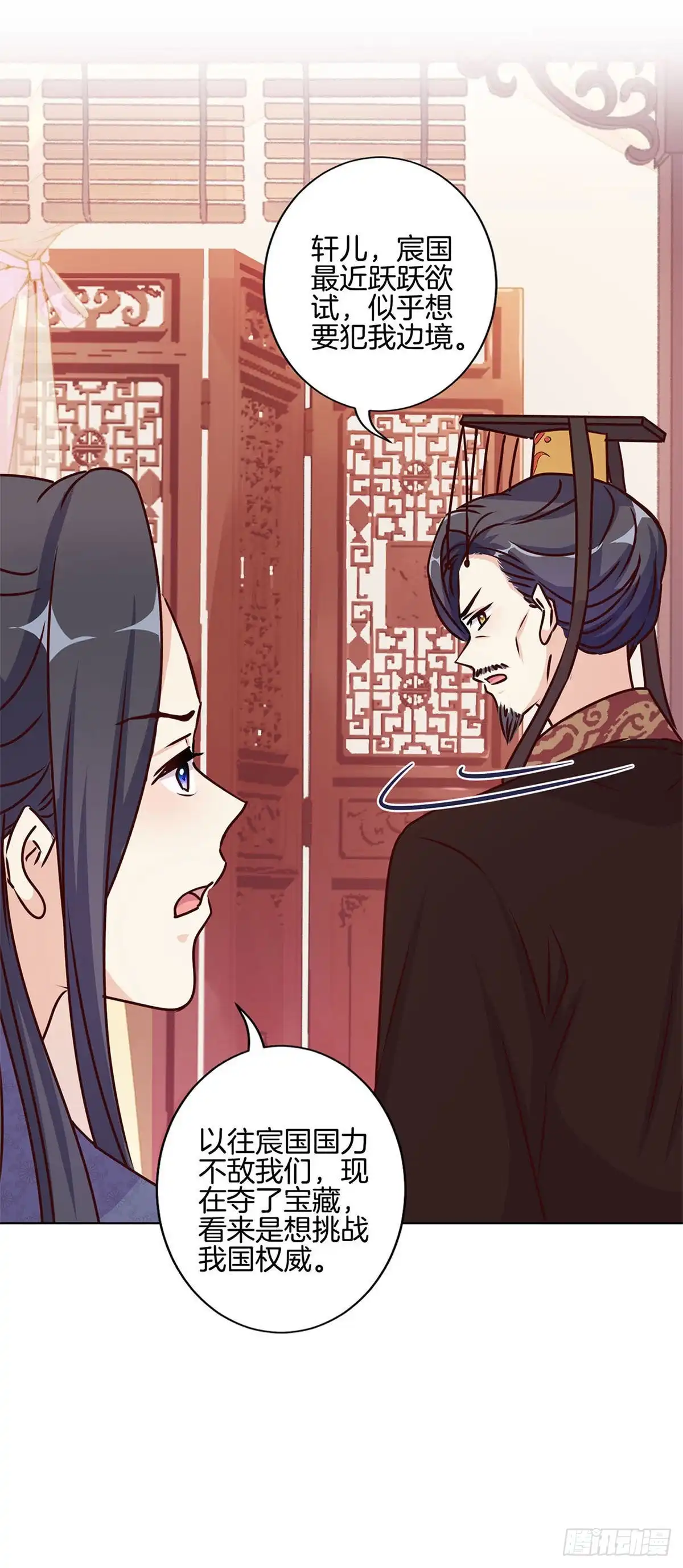 《王爷你好坏》第209话 治国方略 第21页