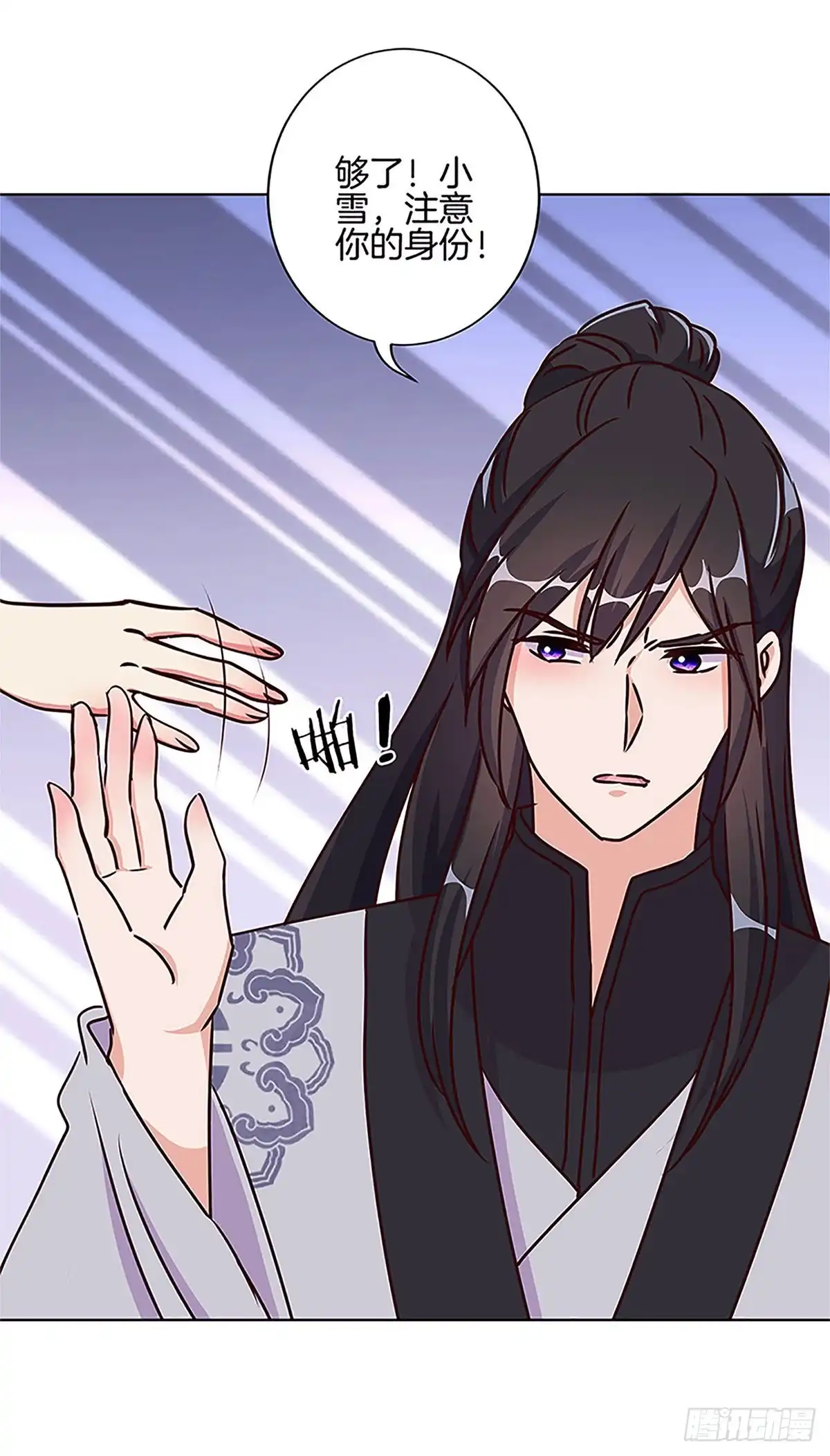《王爷你好坏》第210话 无价之宝 第20页