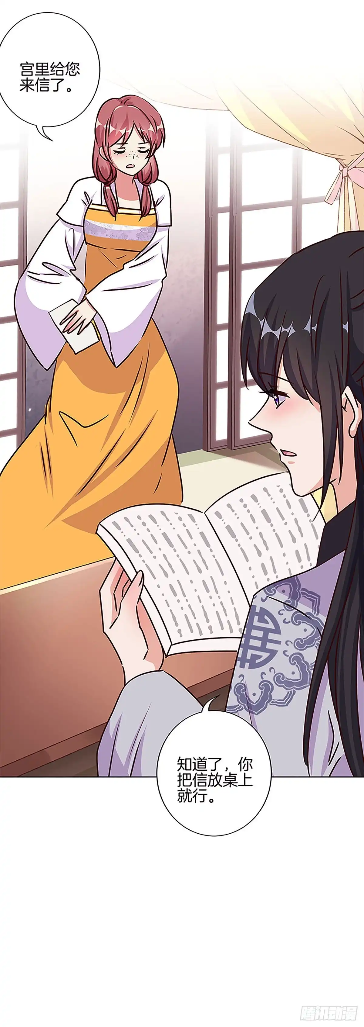 《王爷你好坏》第210话 无价之宝 第17页