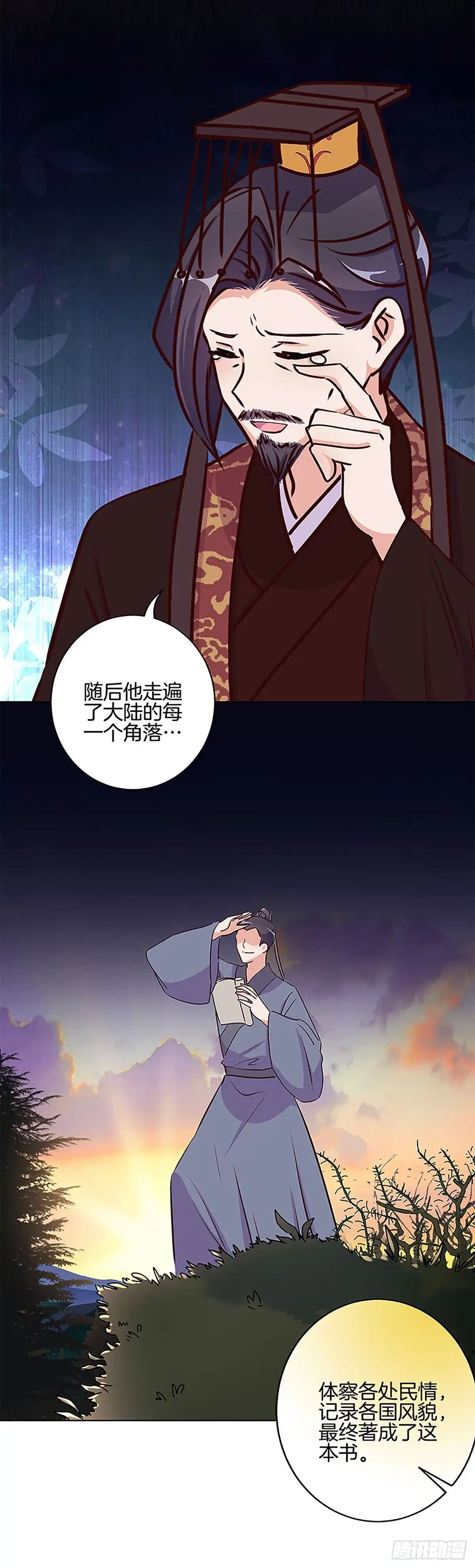 《王爷你好坏》第210话 无价之宝 第3页