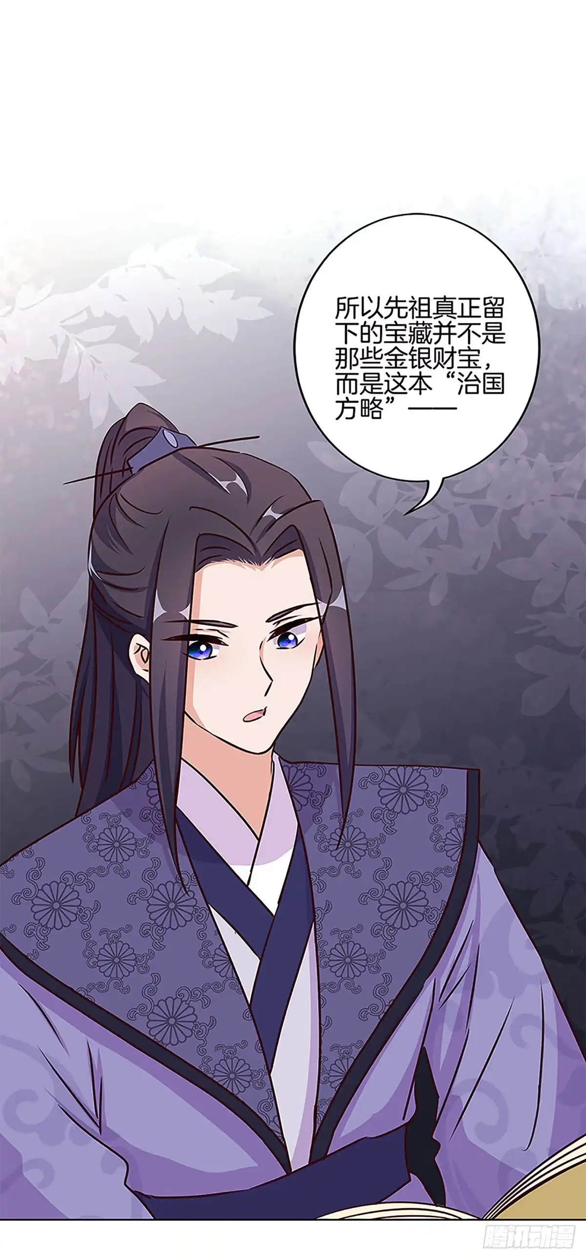 《王爷你好坏》第210话 无价之宝 第4页