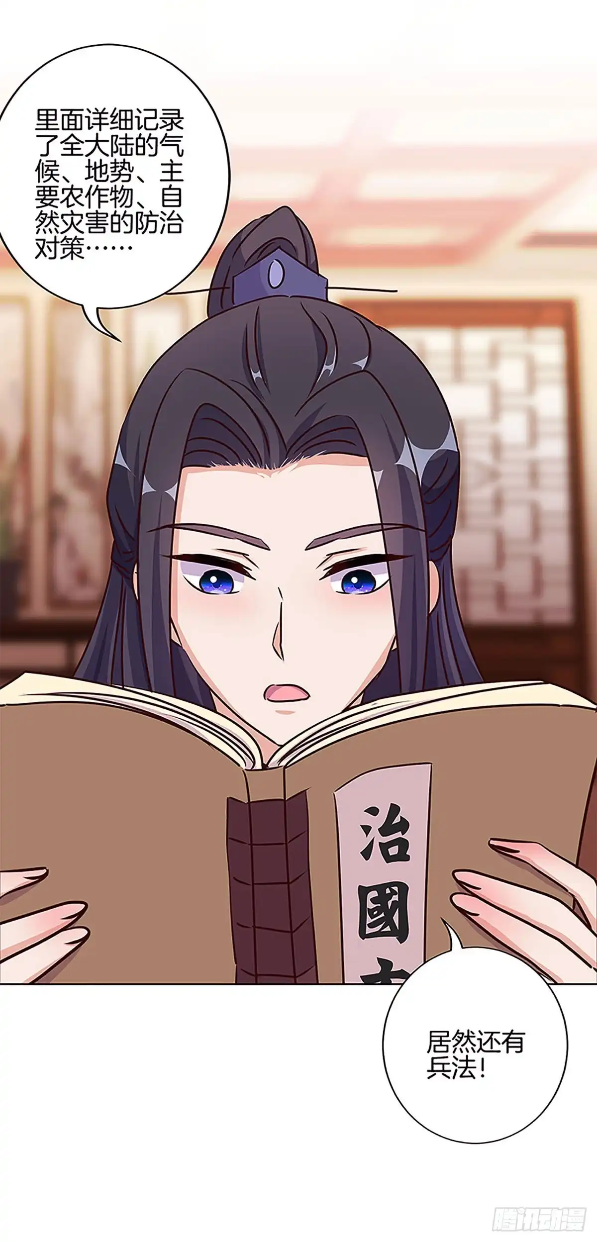 《王爷你好坏》第210话 无价之宝 第5页