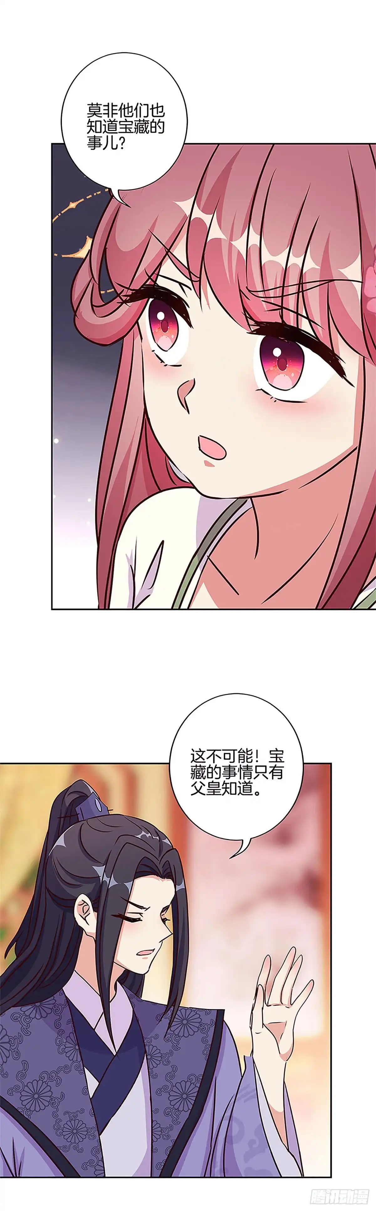 《王爷你好坏》第210话 无价之宝 第11页