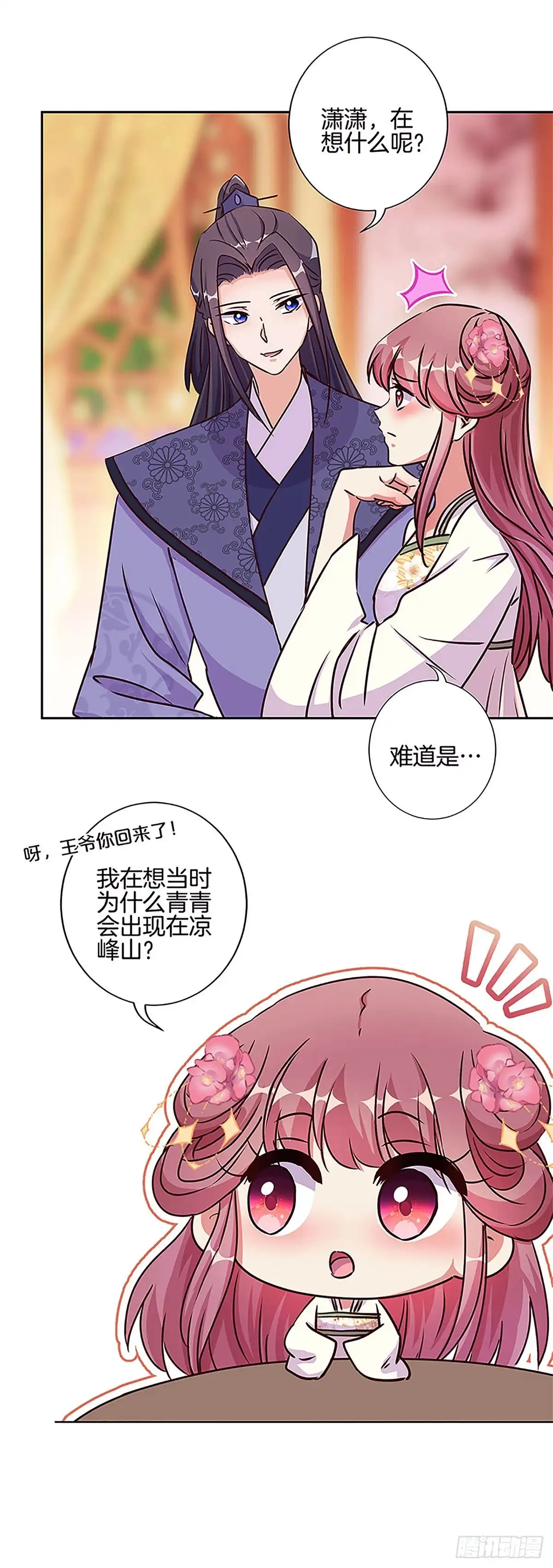 《王爷你好坏》第210话 无价之宝 第10页