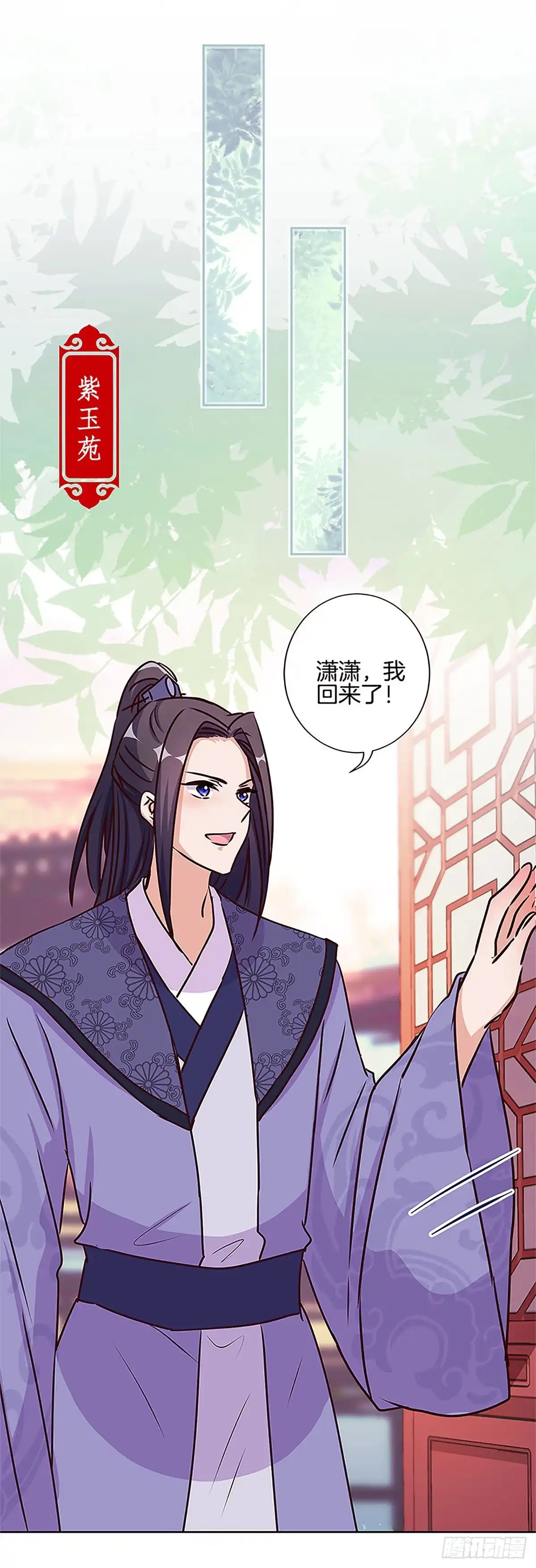 《王爷你好坏》第210话 无价之宝 第8页