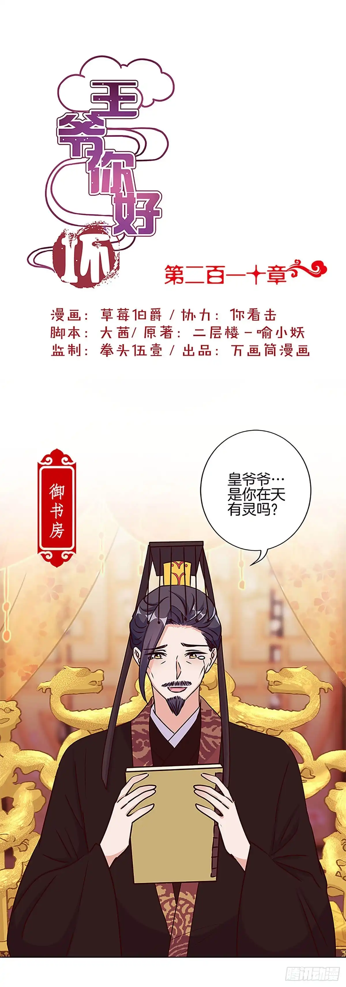 《王爷你好坏》第210话 无价之宝 第1页