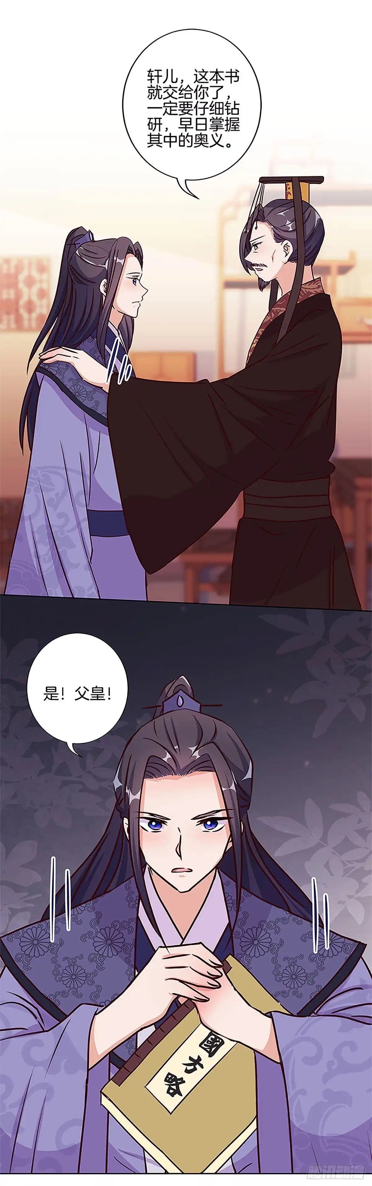 《王爷你好坏》第210话 无价之宝 第7页