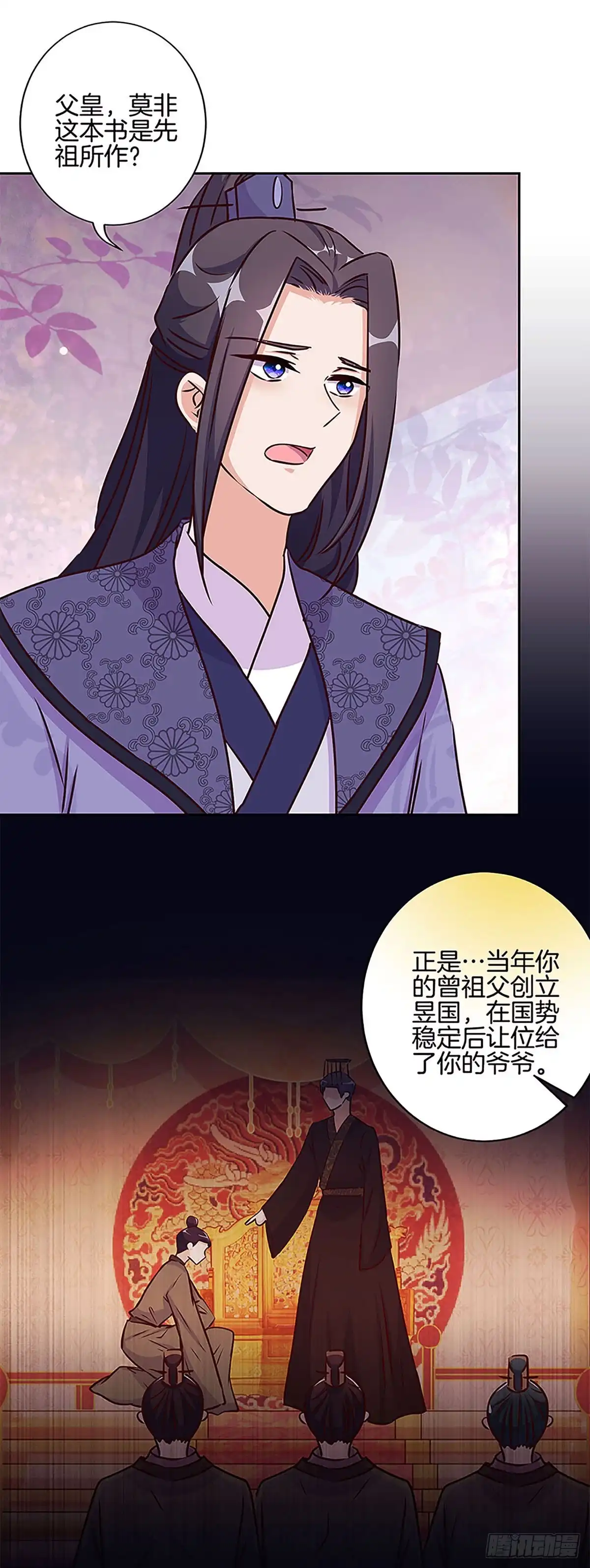 《王爷你好坏》第210话 无价之宝 第2页