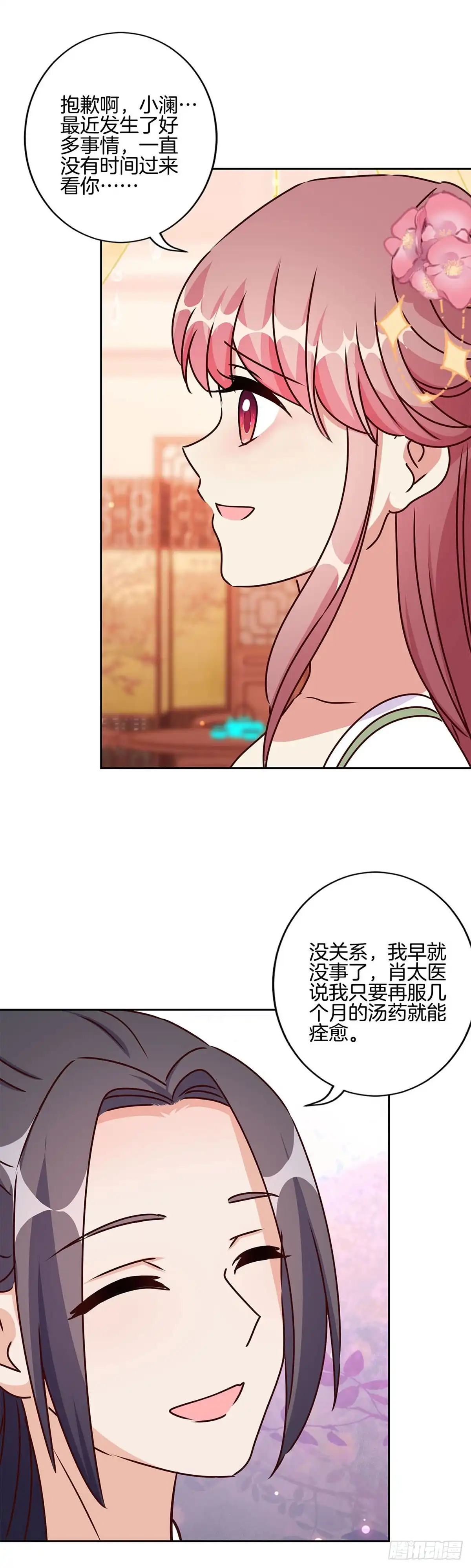 《王爷你好坏》第211话 共同的敌人 第14页