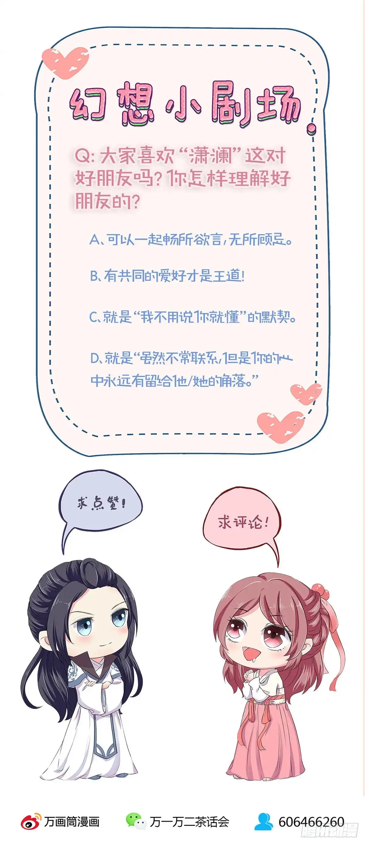 《王爷你好坏》第211话 共同的敌人 第25页
