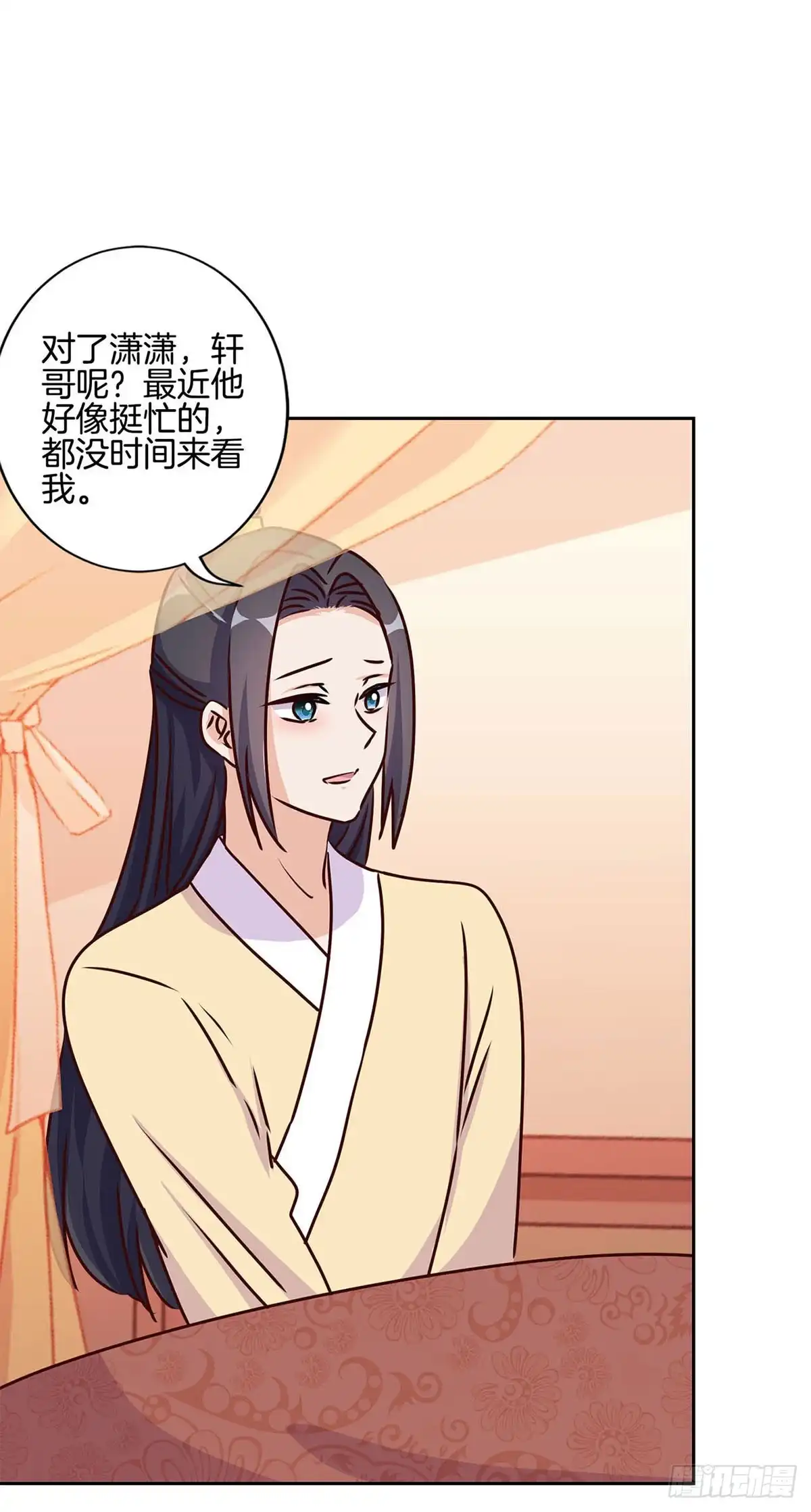 《王爷你好坏》第211话 共同的敌人 第18页