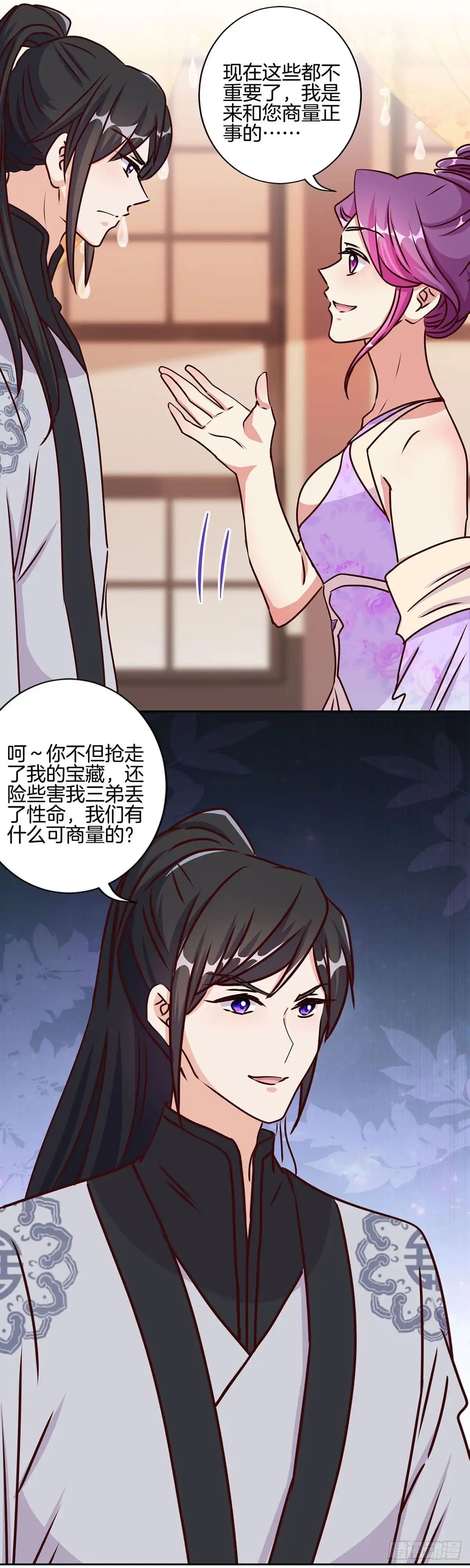《王爷你好坏》第211话 共同的敌人 第4页