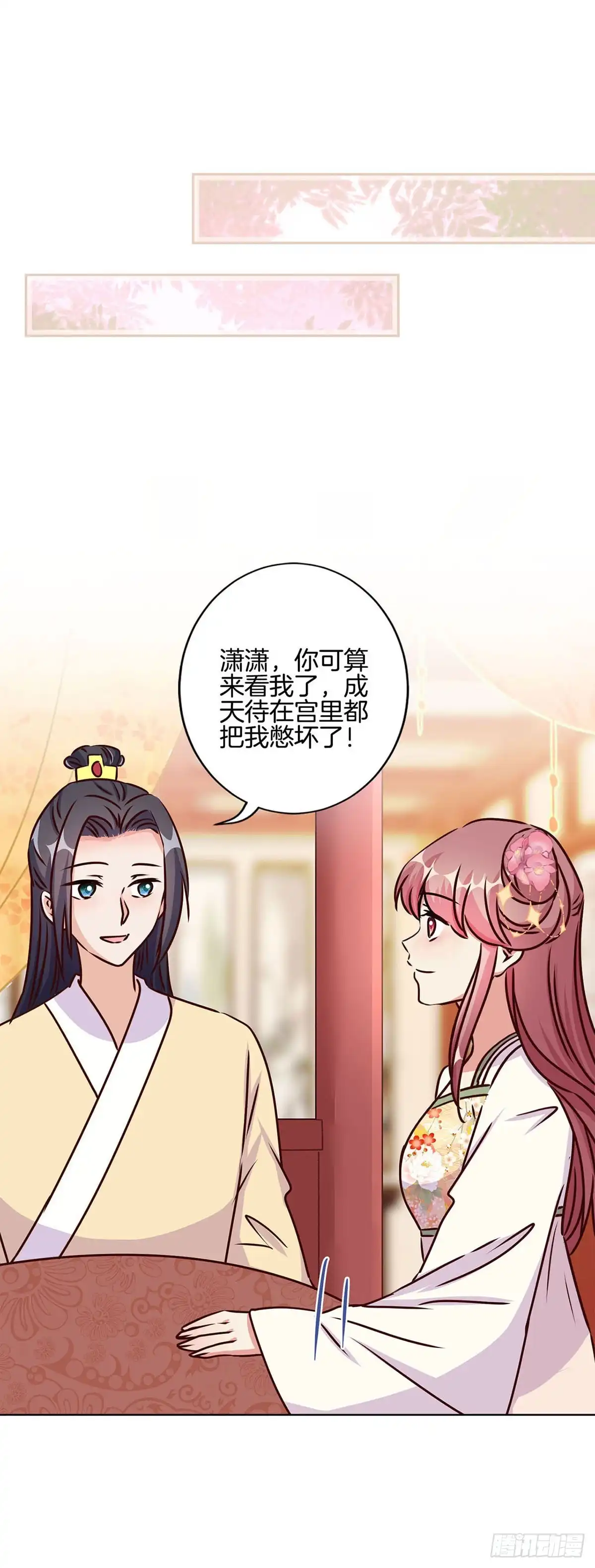 《王爷你好坏》第211话 共同的敌人 第13页