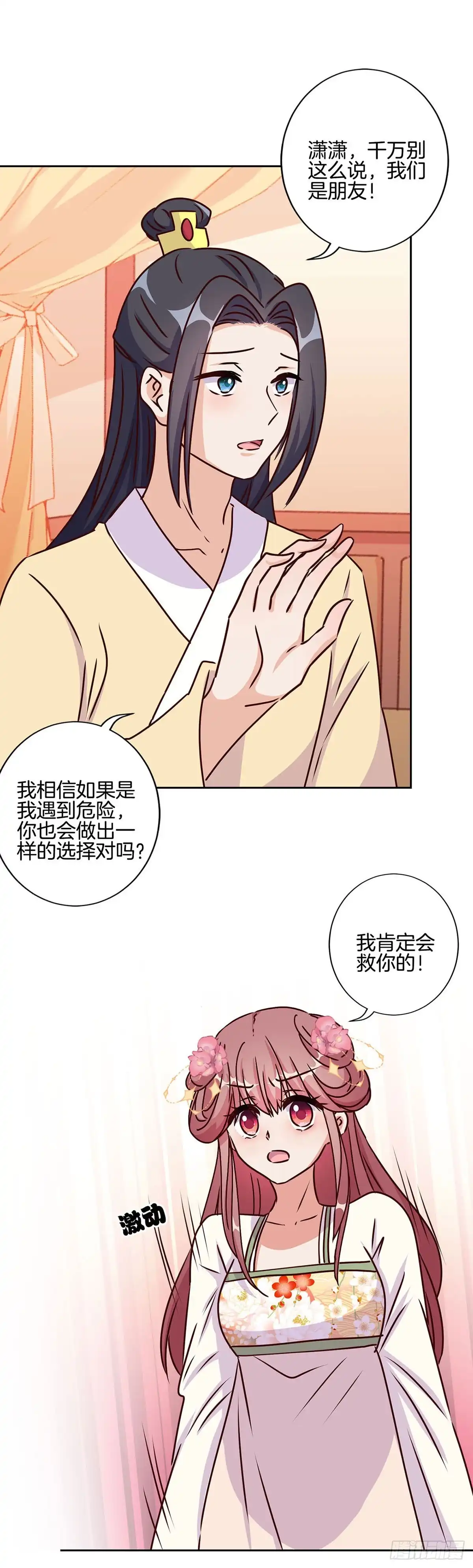 《王爷你好坏》第211话 共同的敌人 第16页