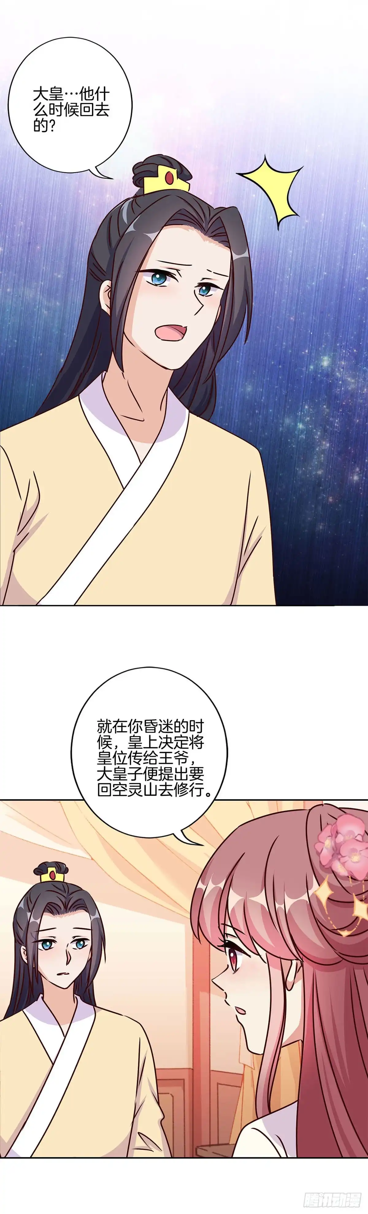 《王爷你好坏》第211话 共同的敌人 第22页