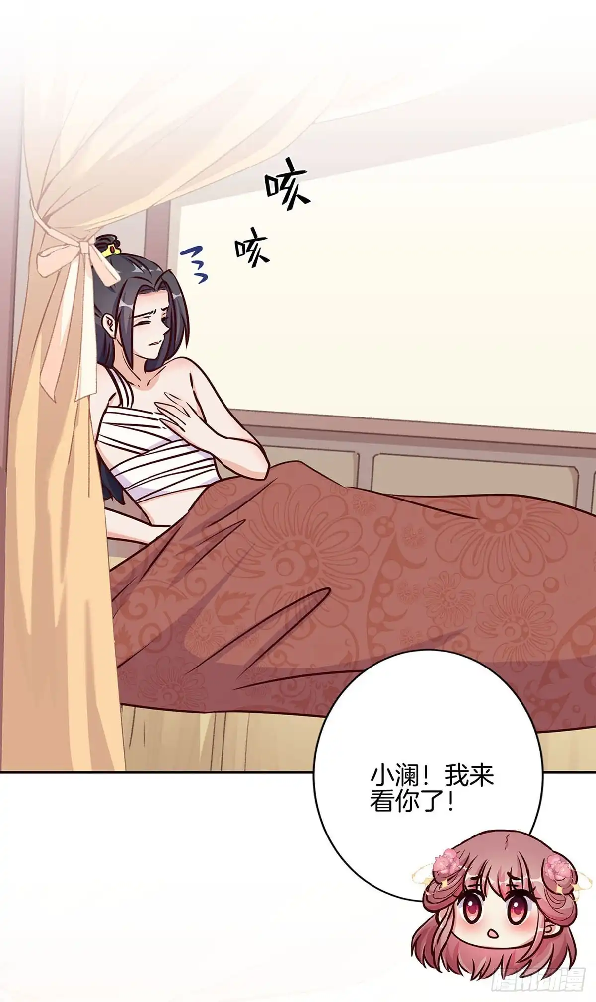 《王爷你好坏》第211话 共同的敌人 第9页