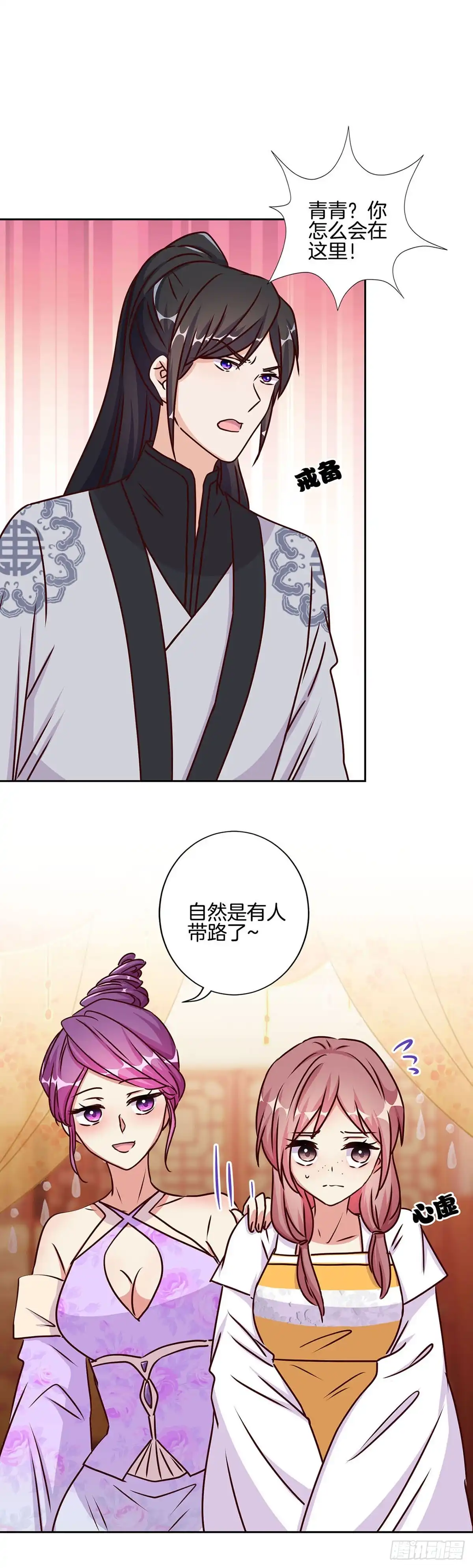 《王爷你好坏》第211话 共同的敌人 第2页