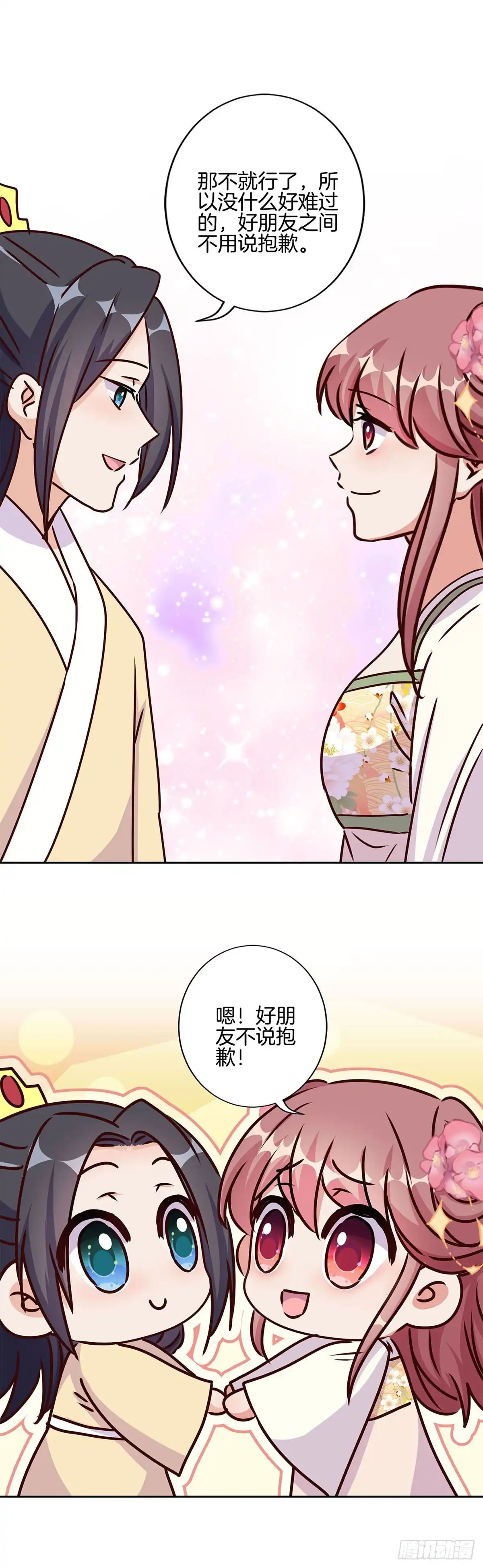 《王爷你好坏》第211话 共同的敌人 第17页
