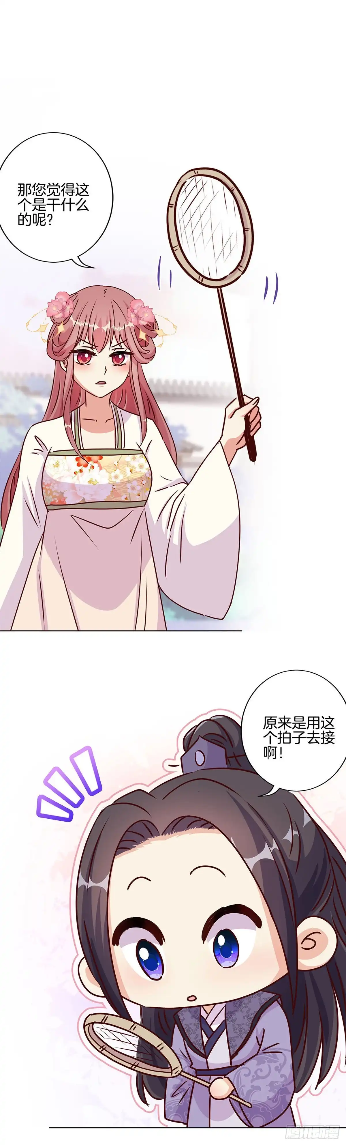 《王爷你好坏》第212话 打球去 第18页