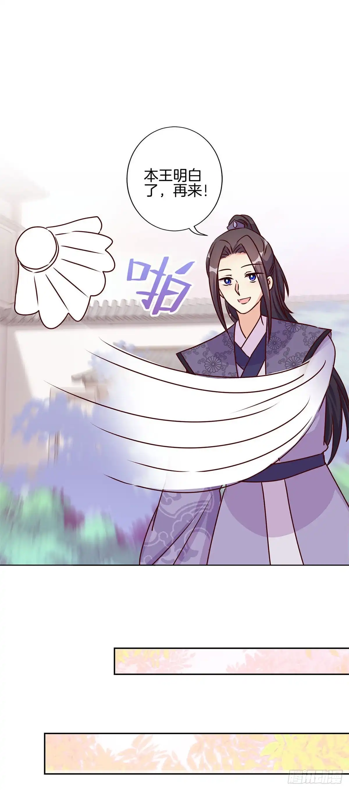 《王爷你好坏》第212话 打球去 第19页