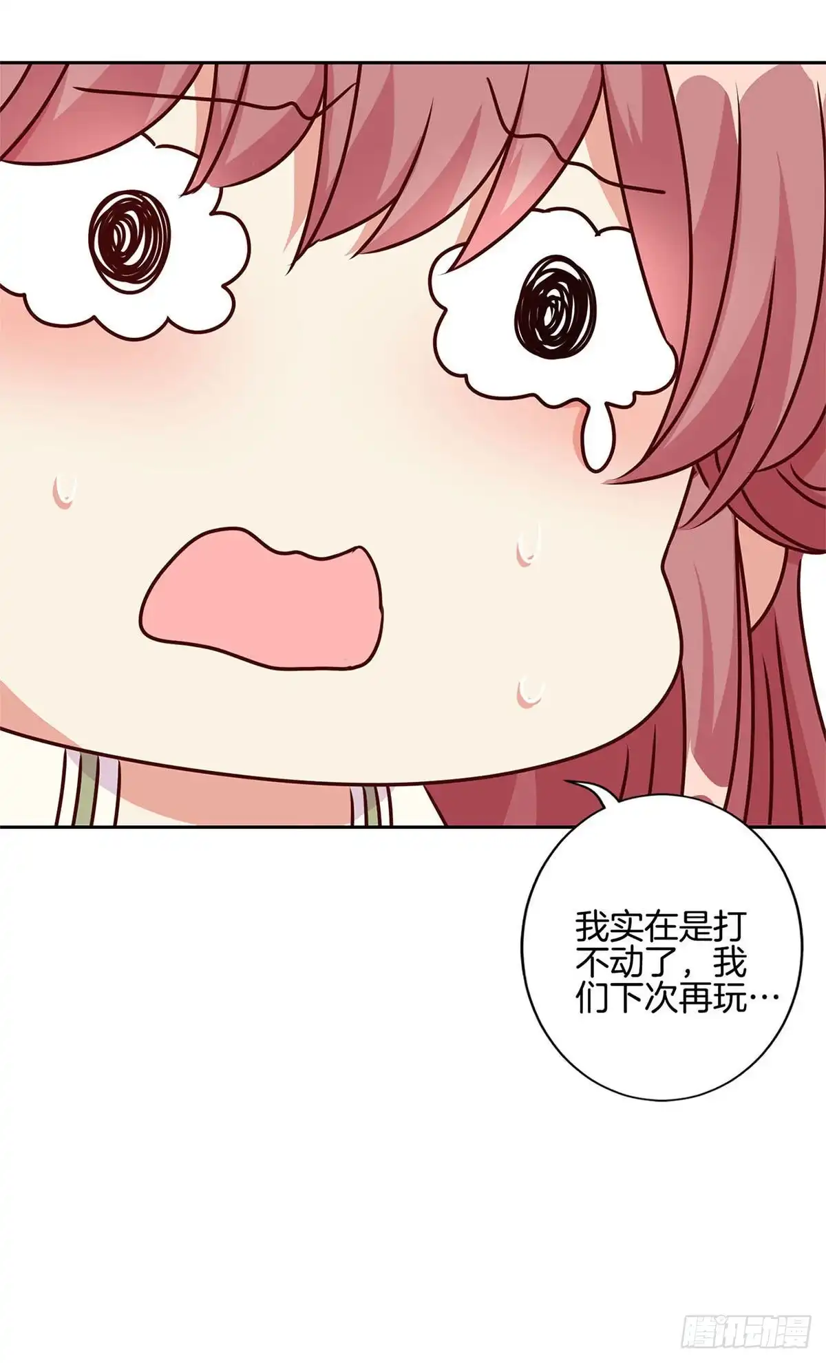 《王爷你好坏》第212话 打球去 第22页