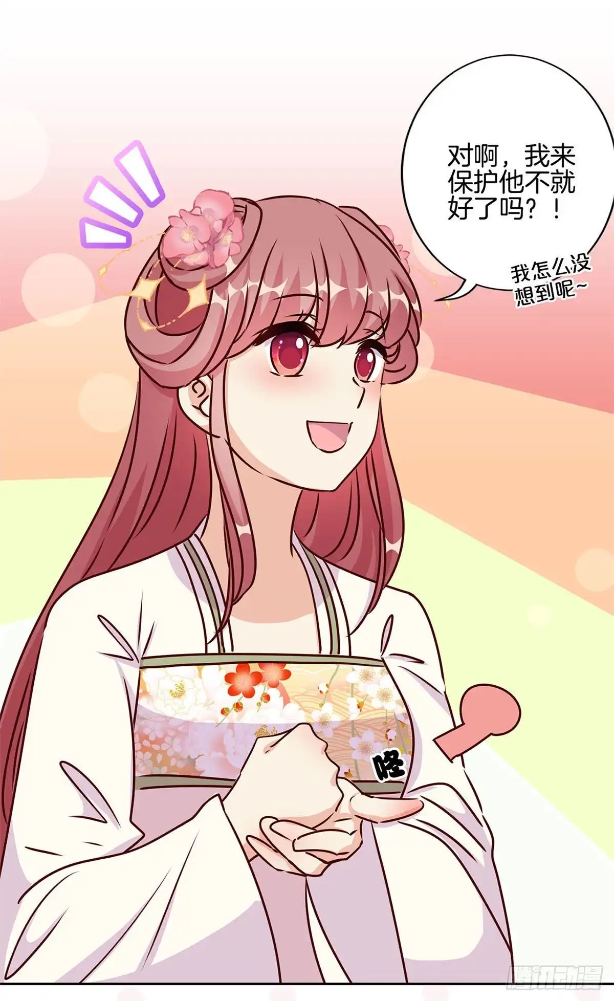 《王爷你好坏》第212话 打球去 第11页
