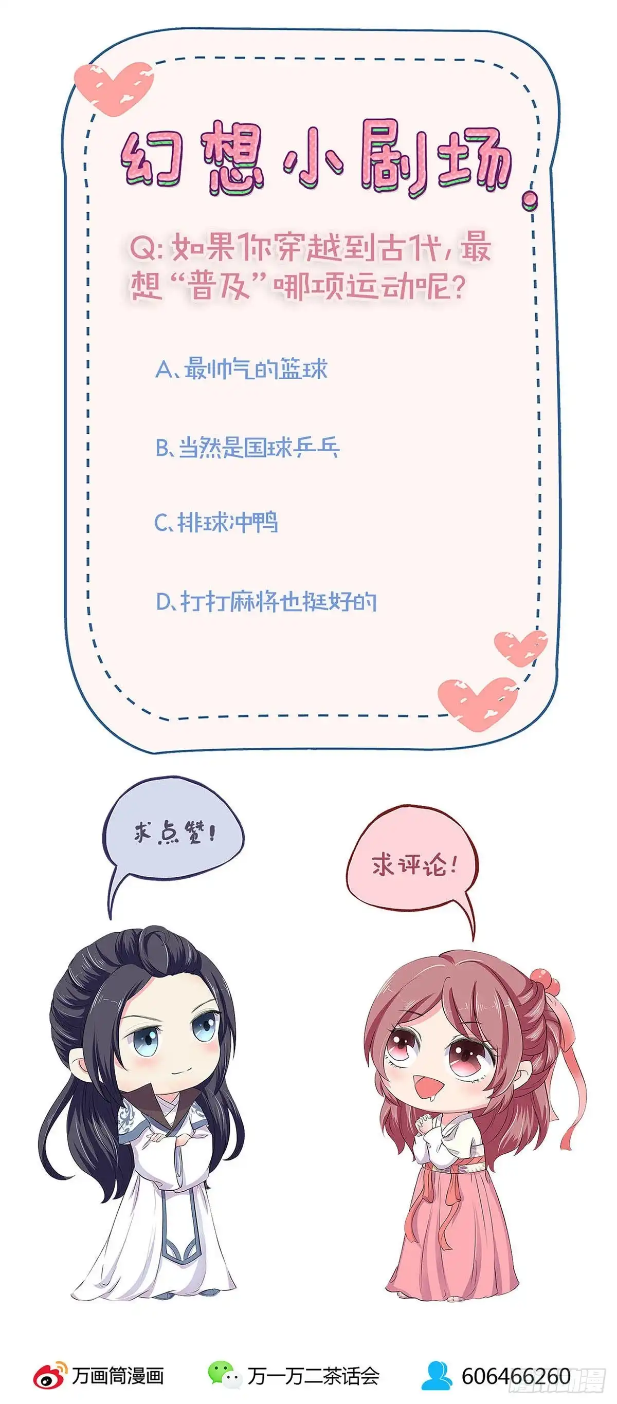 《王爷你好坏》第212话 打球去 第27页