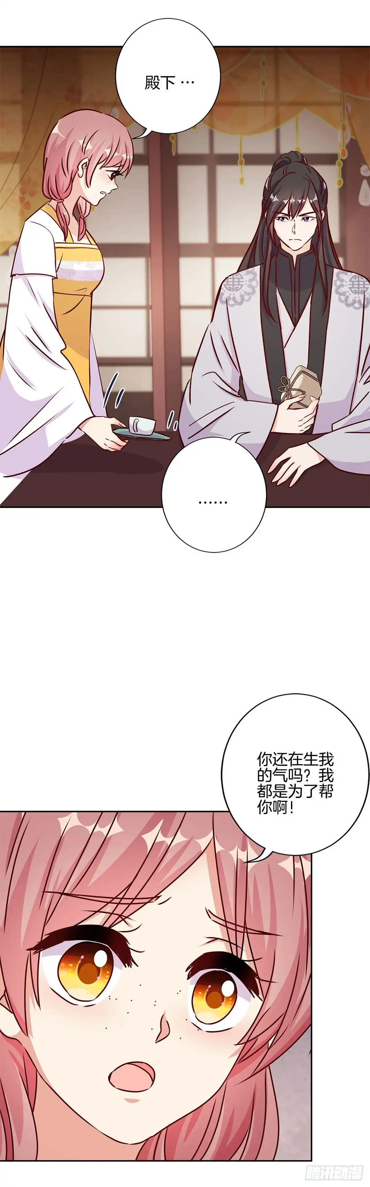 《王爷你好坏》第213话 我懂你 第10页