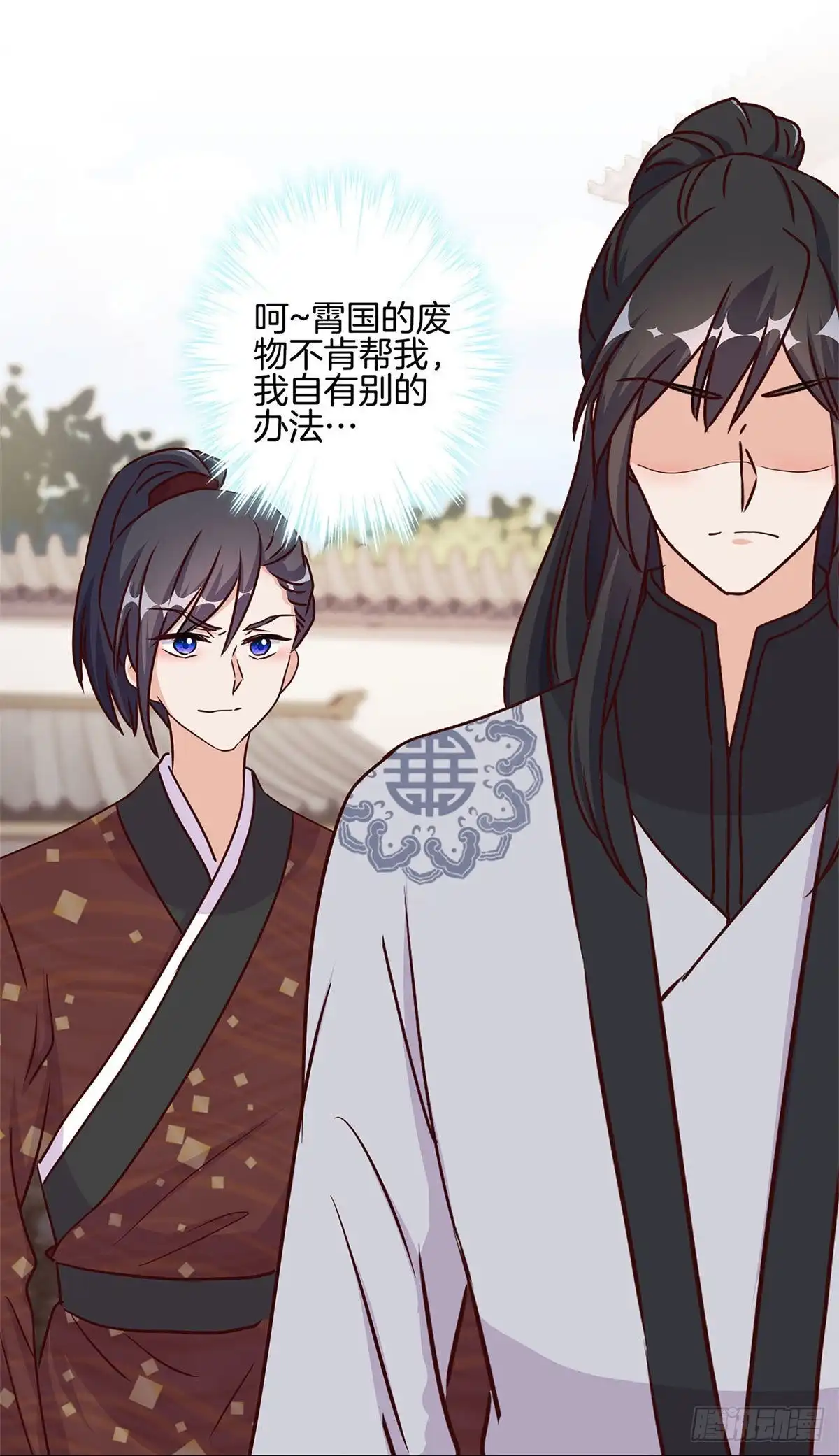《王爷你好坏》第213话 我懂你 第25页