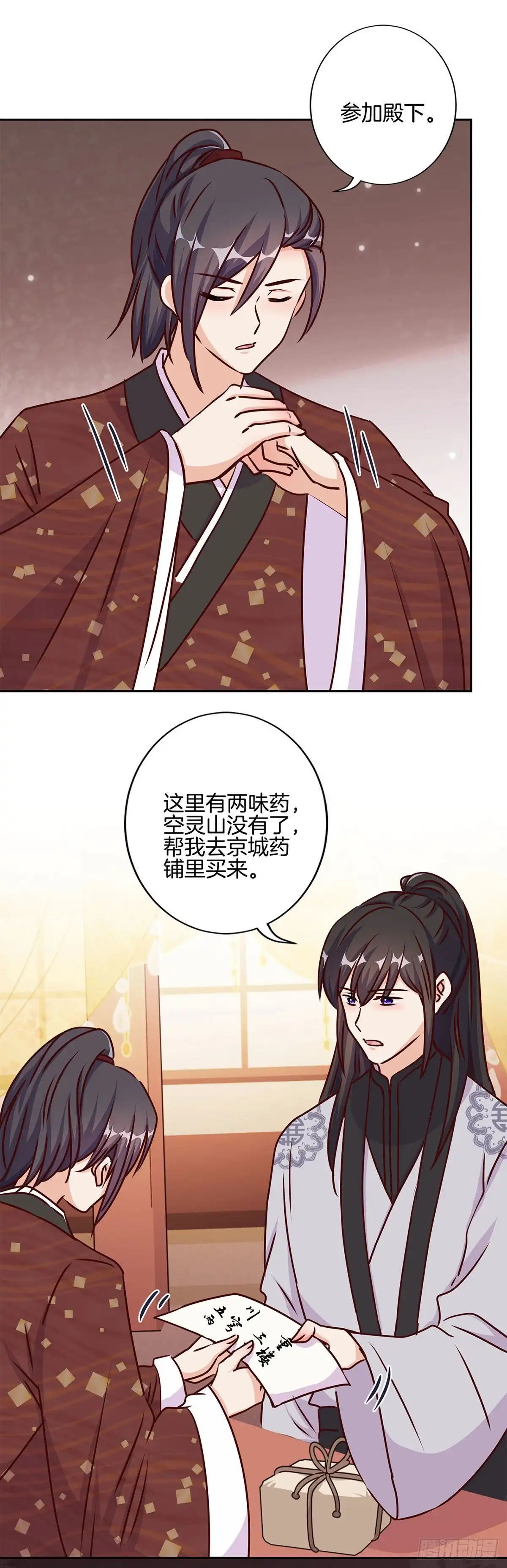 《王爷你好坏》第213话 我懂你 第3页