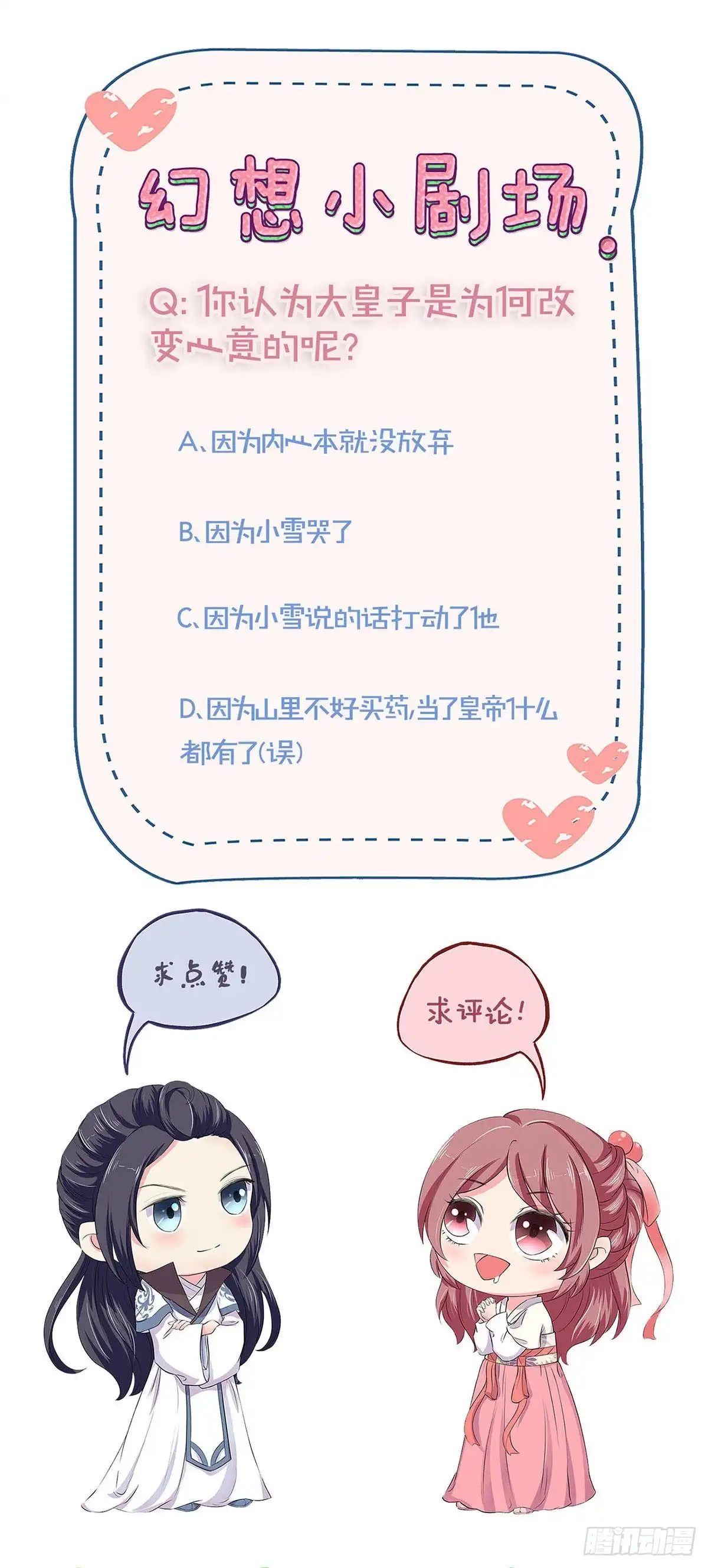 《王爷你好坏》第213话 我懂你 第27页