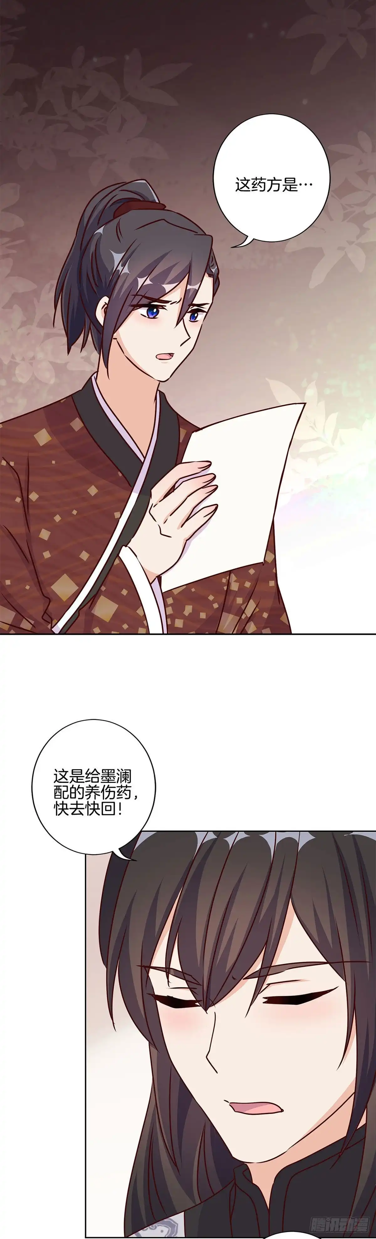 《王爷你好坏》第213话 我懂你 第4页