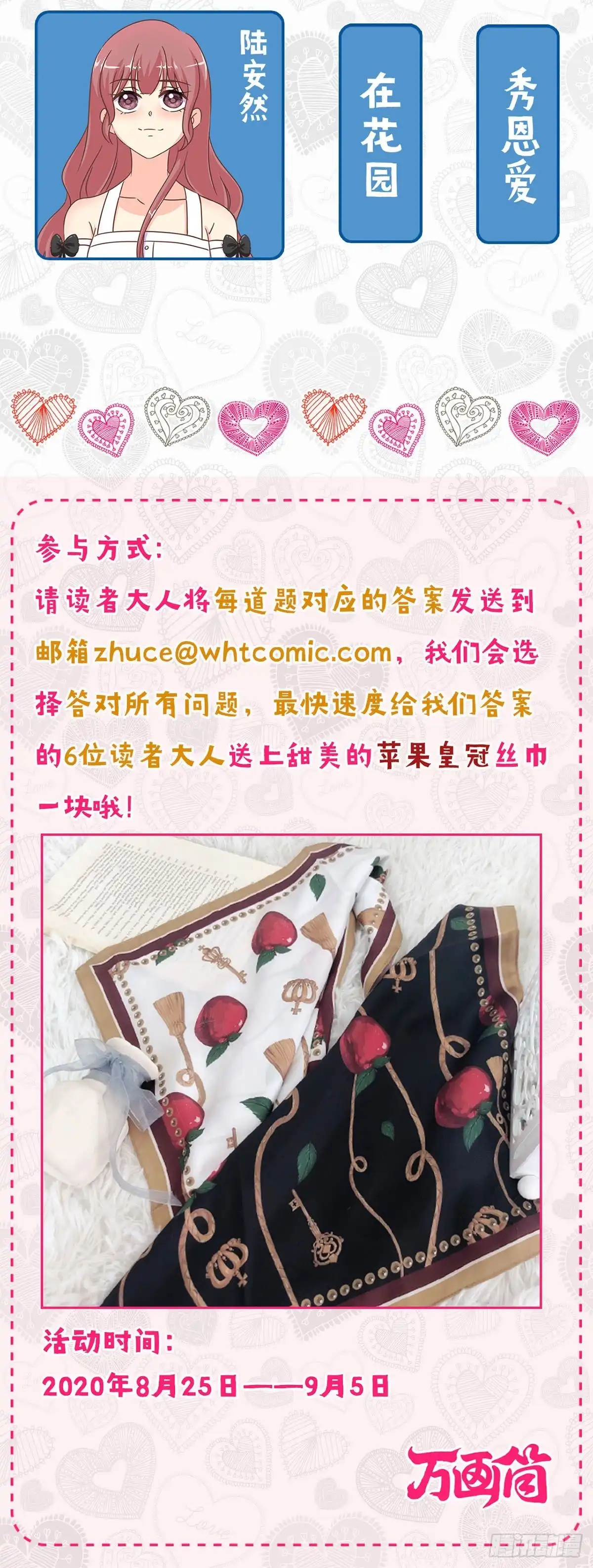 《王爷你好坏》七夕真爱大考验 第8页