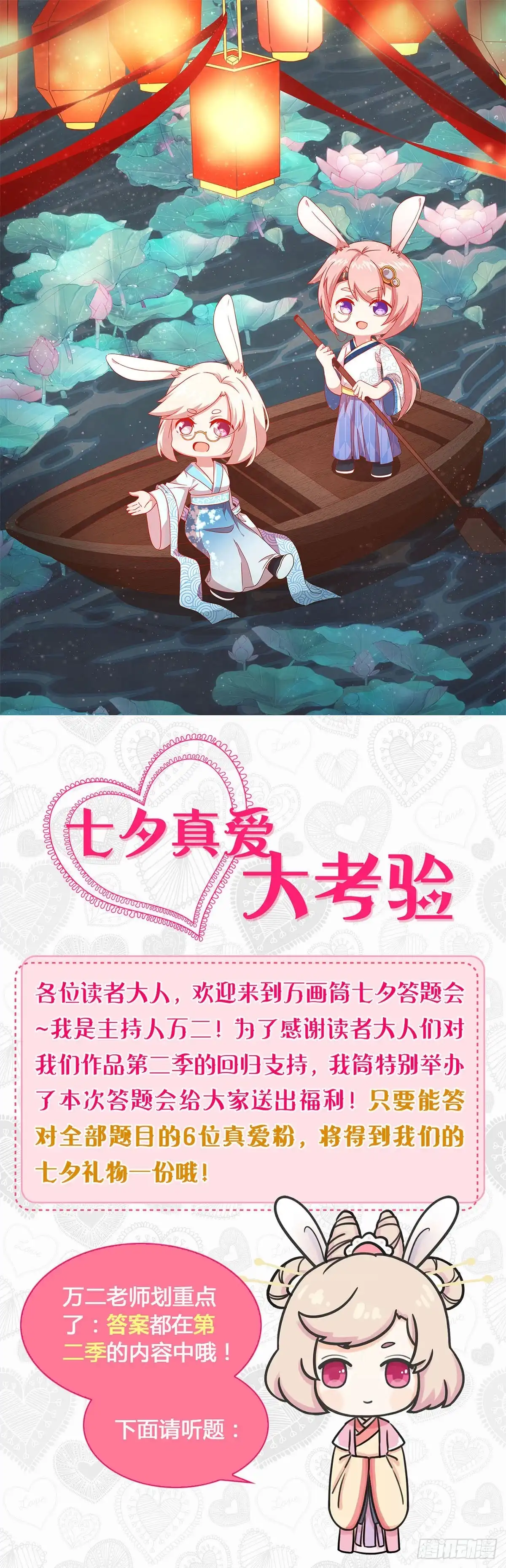 《王爷你好坏》七夕真爱大考验 第1页