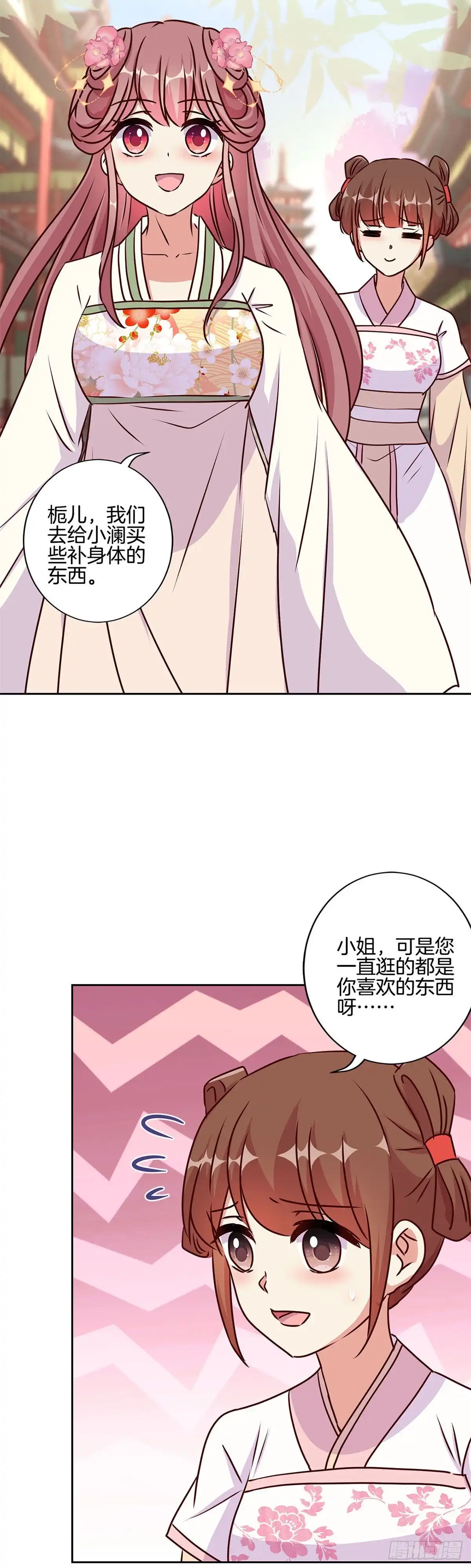 《王爷你好坏》第214话 战事告急 第14页