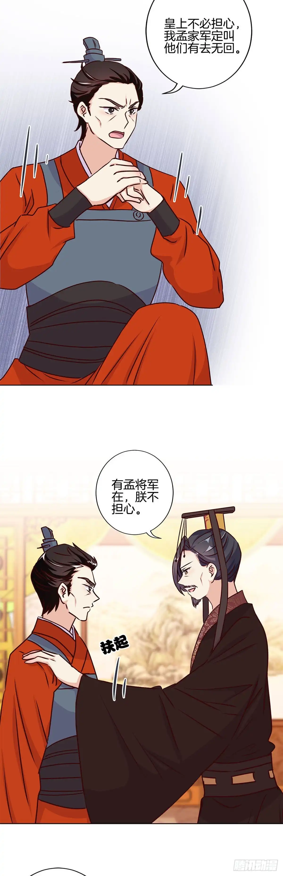 《王爷你好坏》第214话 战事告急 第2页