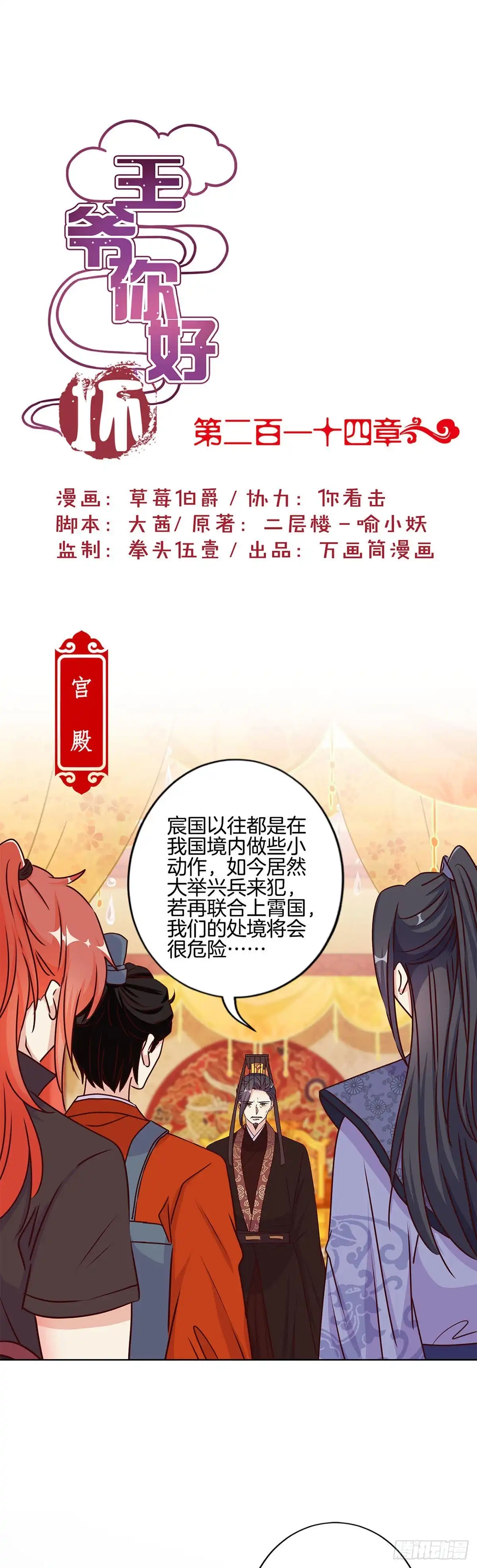 《王爷你好坏》第214话 战事告急 第1页