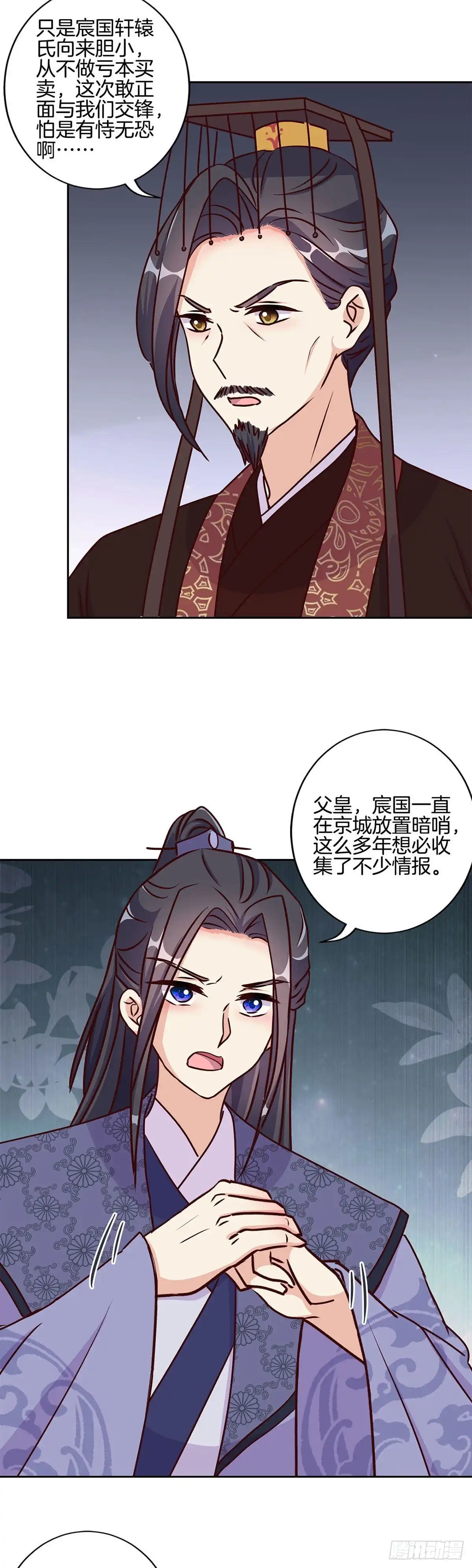 《王爷你好坏》第214话 战事告急 第3页
