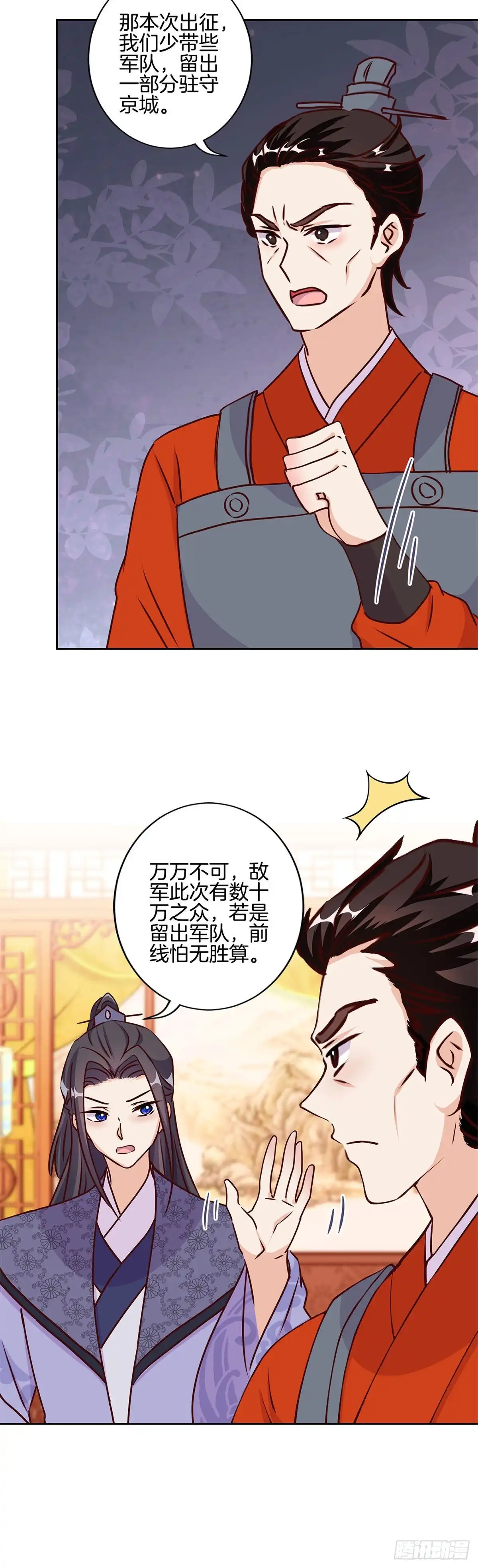 《王爷你好坏》第214话 战事告急 第7页
