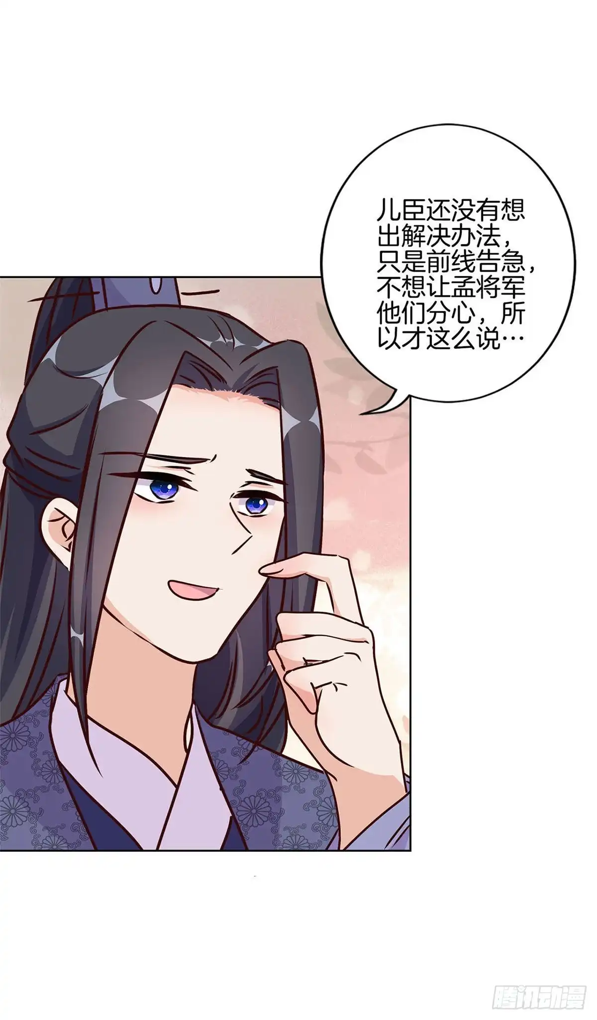 《王爷你好坏》第214话 战事告急 第11页