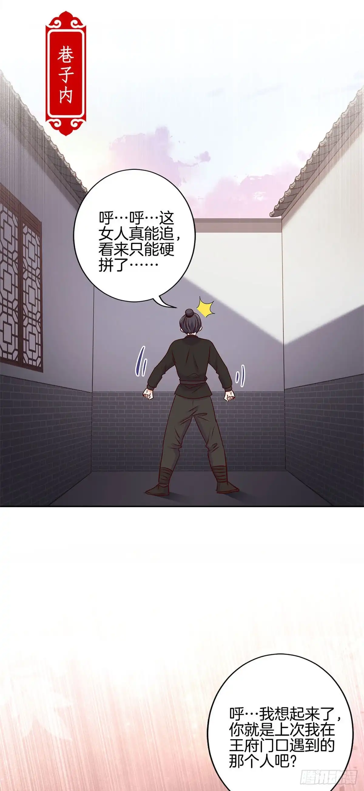 《王爷你好坏》第214话 战事告急 第19页
