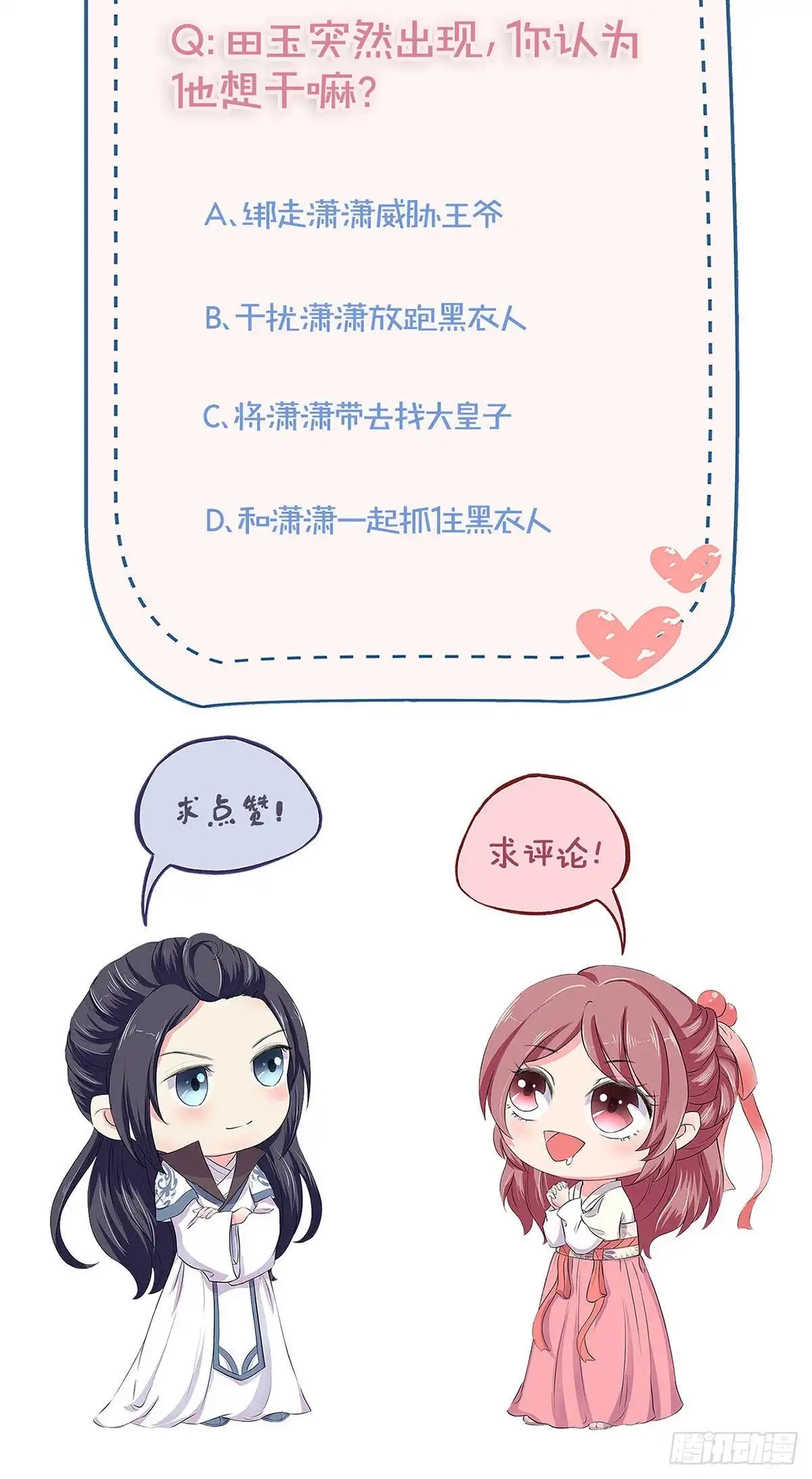 《王爷你好坏》第214话 战事告急 第24页