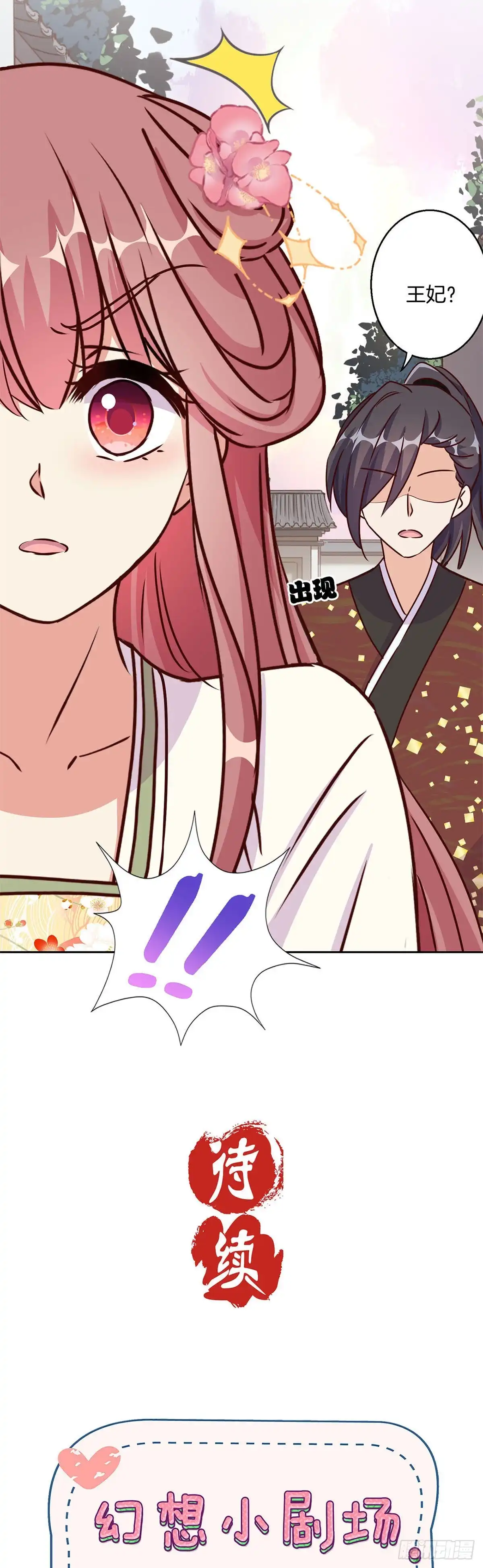 《王爷你好坏》第214话 战事告急 第23页