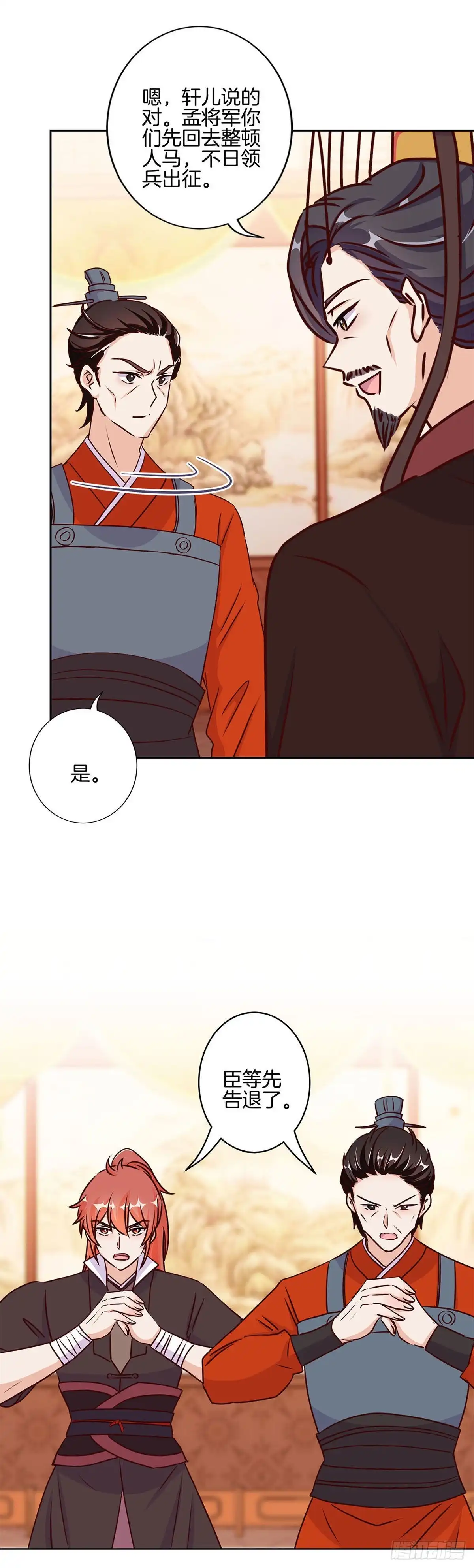 《王爷你好坏》第214话 战事告急 第9页