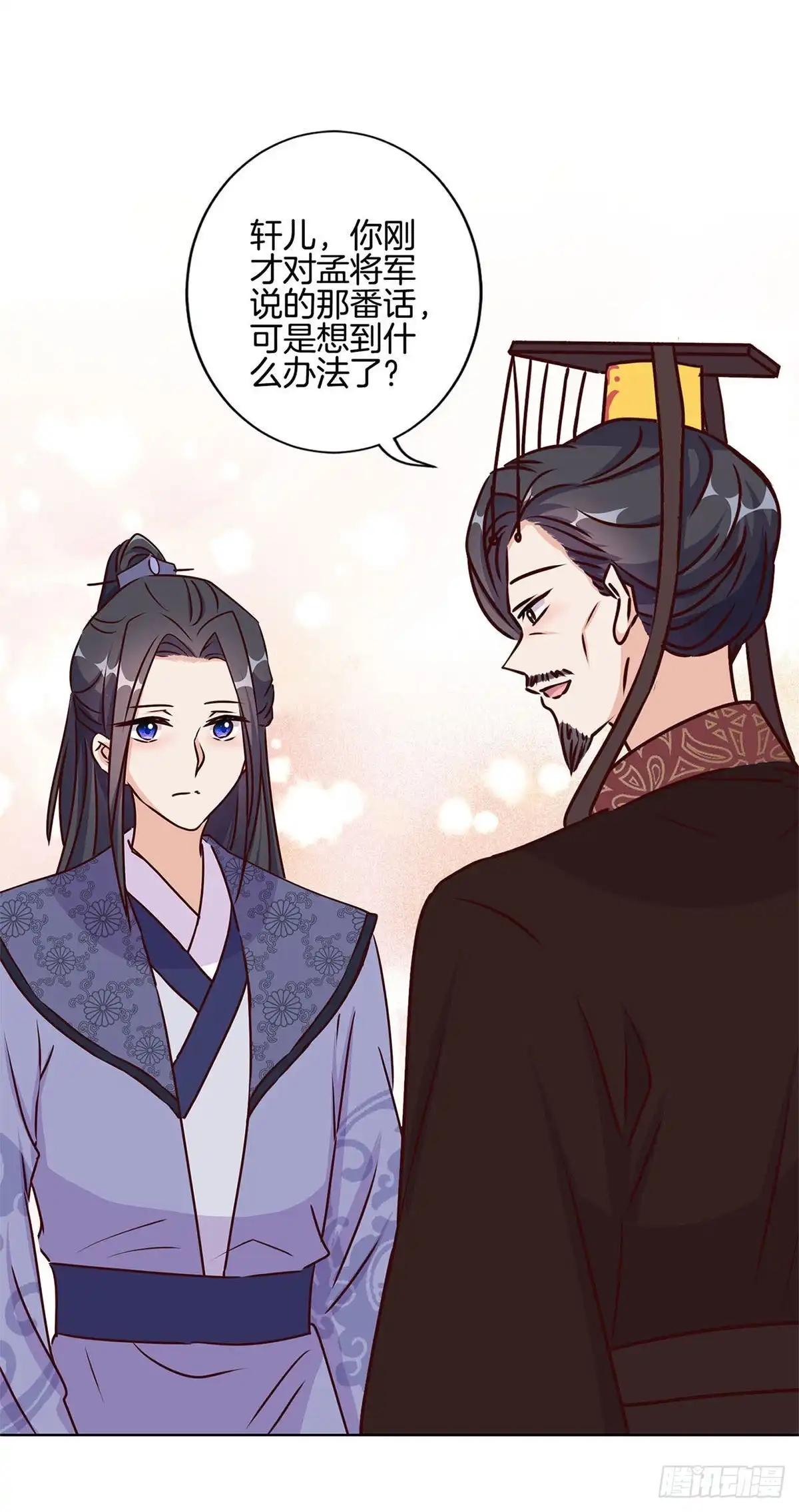 《王爷你好坏》第214话 战事告急 第10页