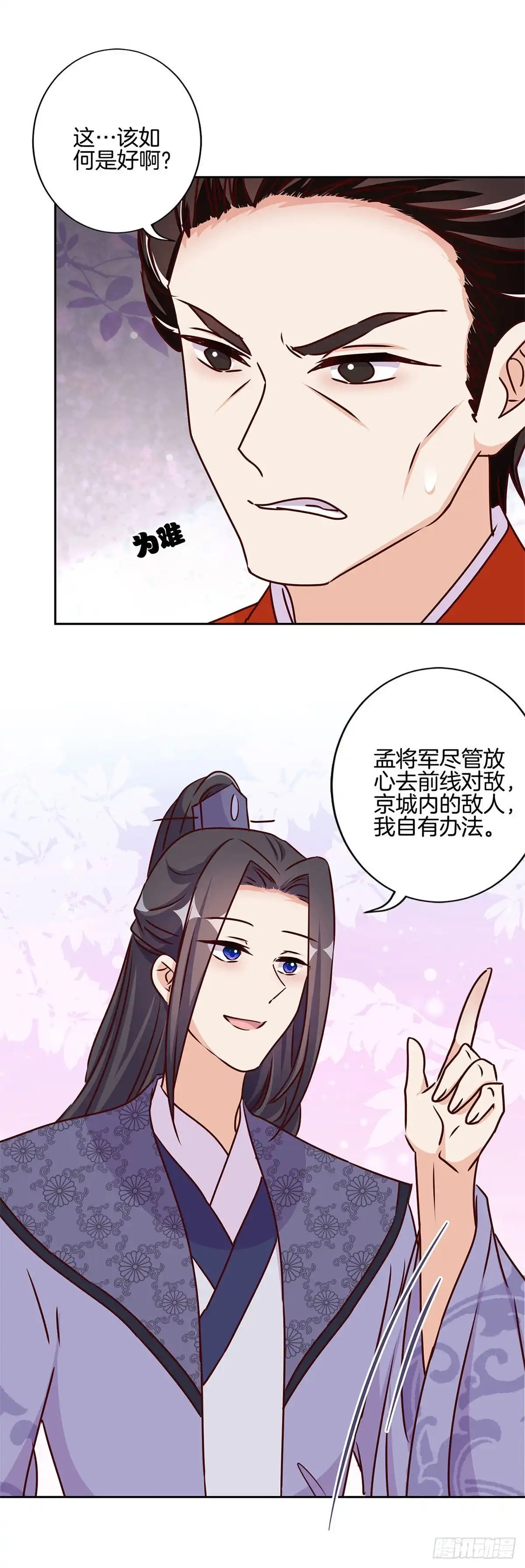 《王爷你好坏》第214话 战事告急 第8页