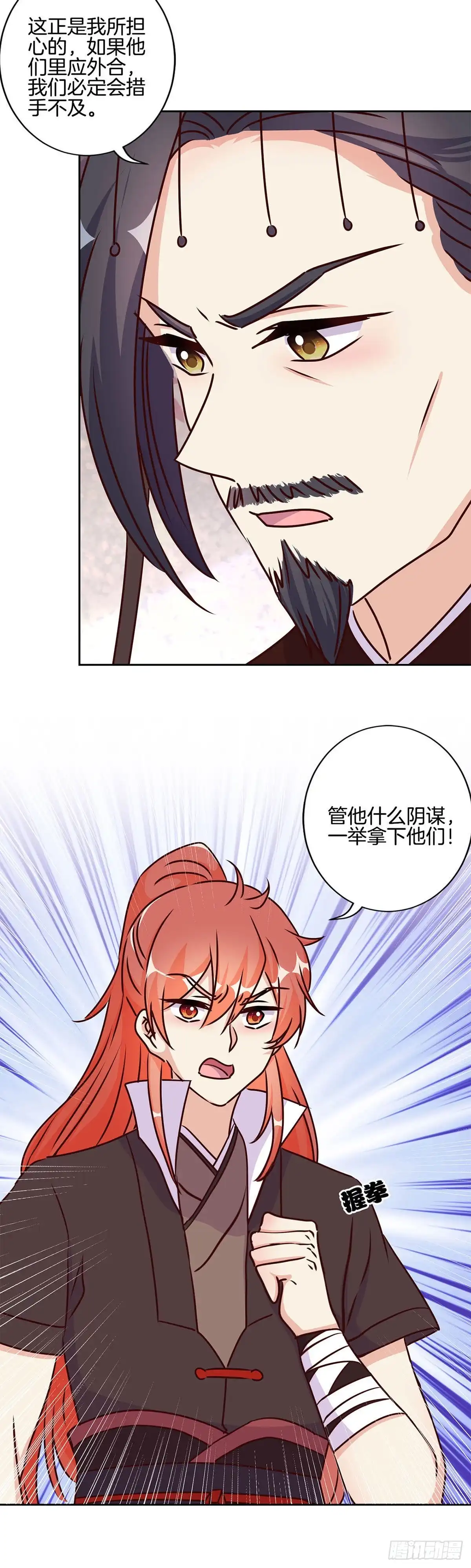 《王爷你好坏》第214话 战事告急 第4页