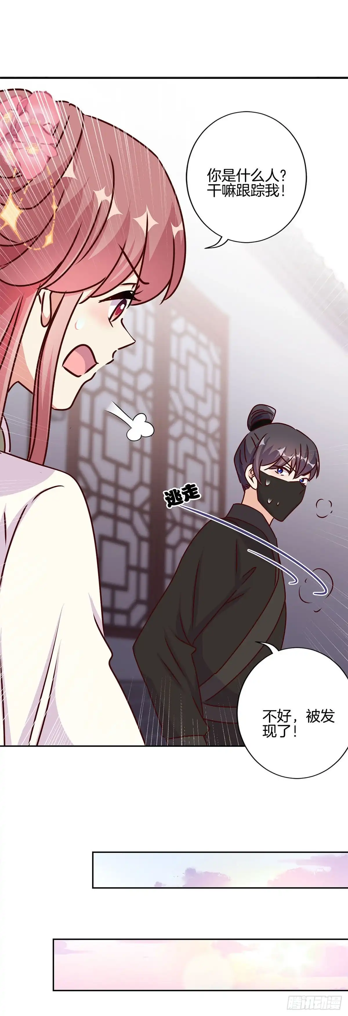 《王爷你好坏》第214话 战事告急 第18页