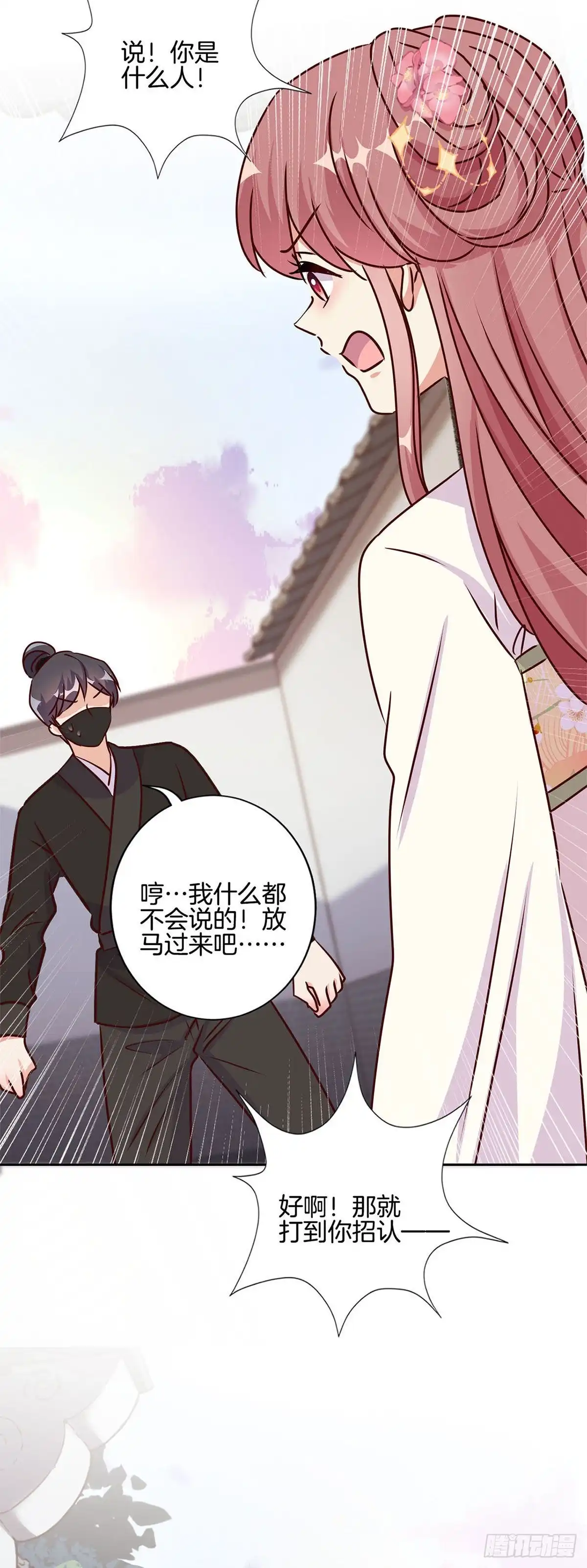 《王爷你好坏》第214话 战事告急 第22页