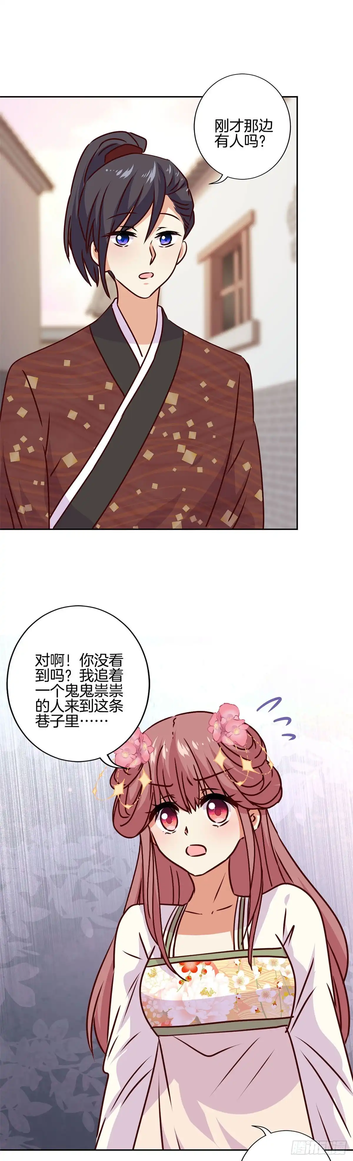 《王爷你好坏》第215话 贤妻良母 第6页